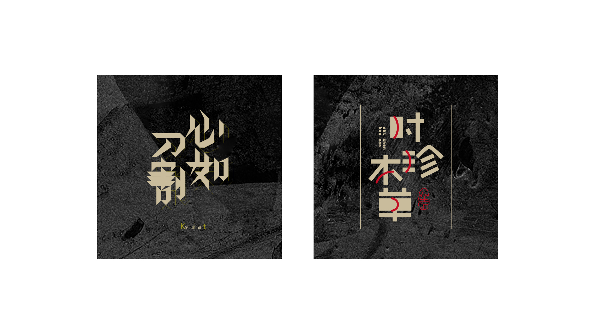 LOGO&字体