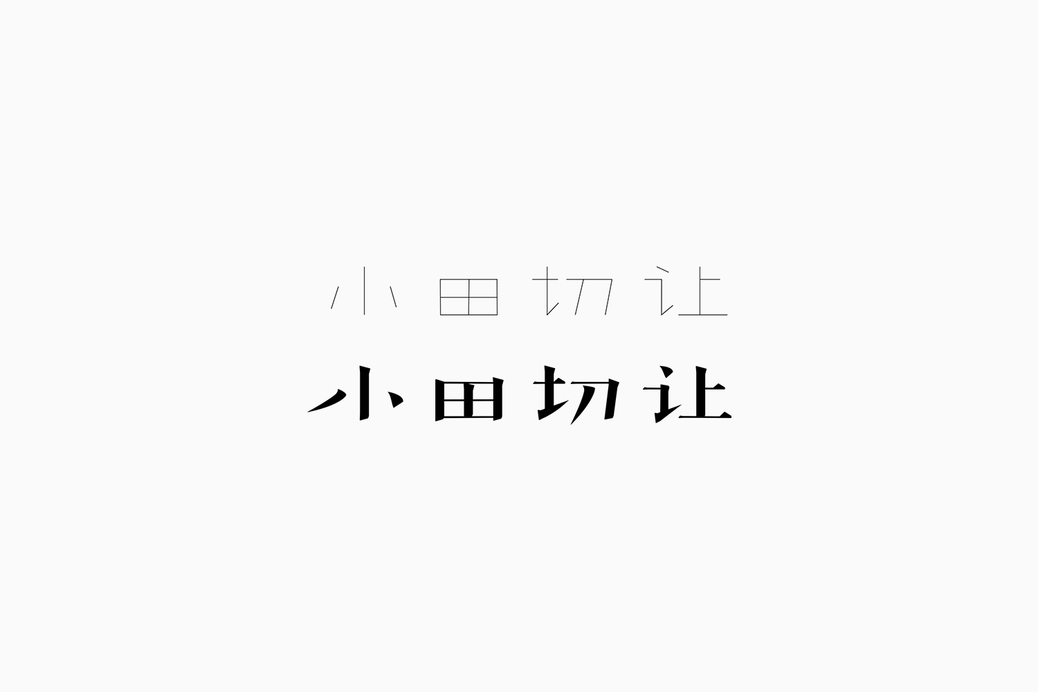 Fonttime 01班