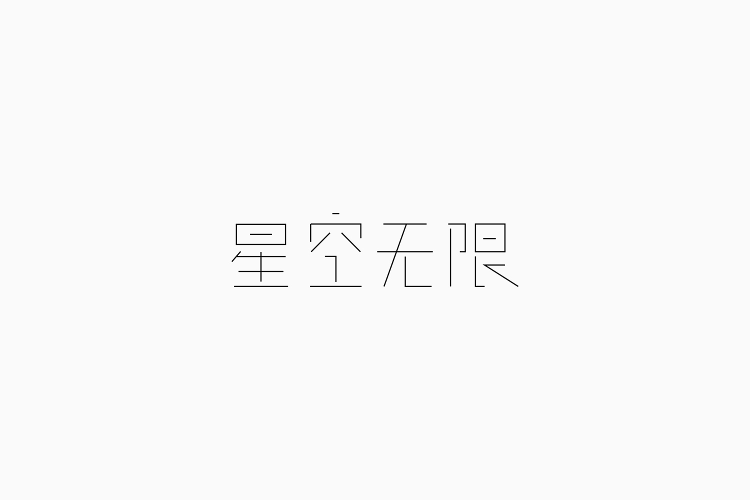 Fonttime 01班