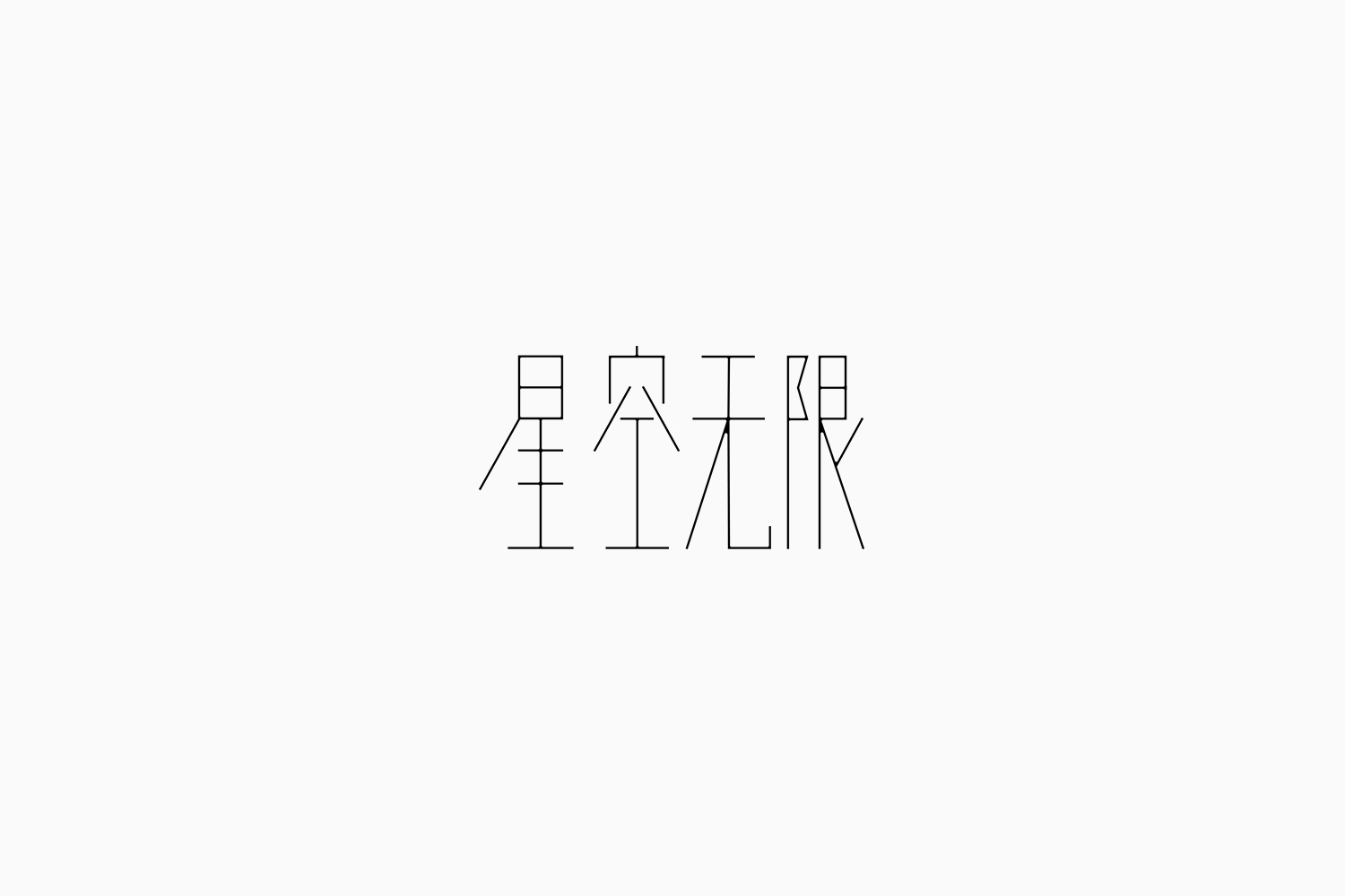 Fonttime 01班