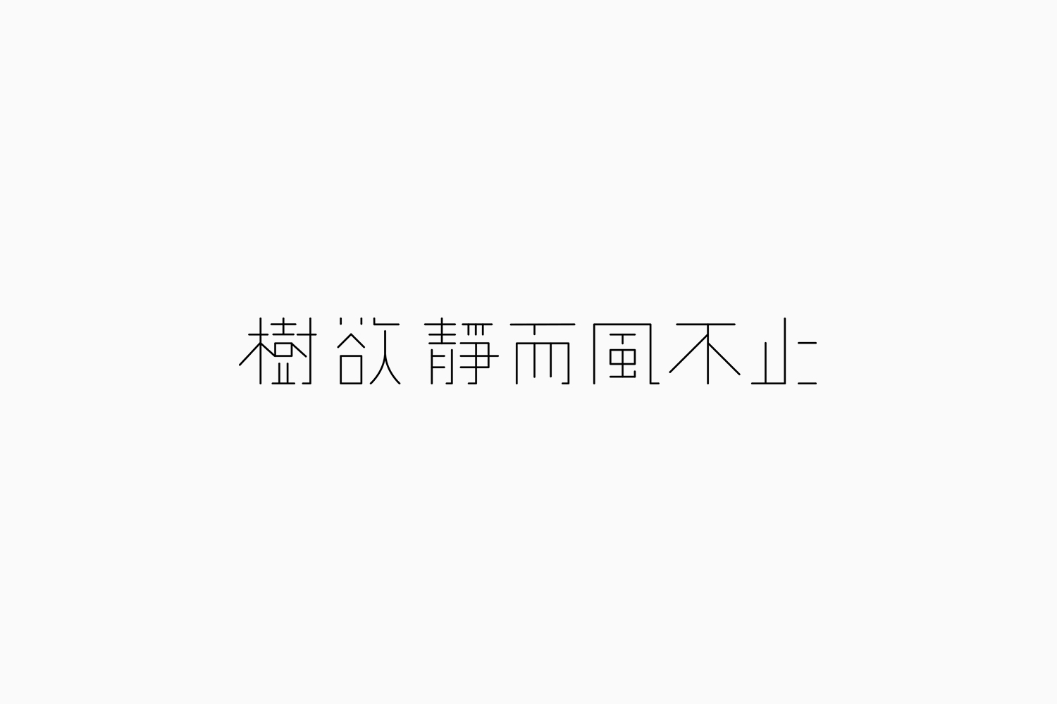 Fonttime 01班