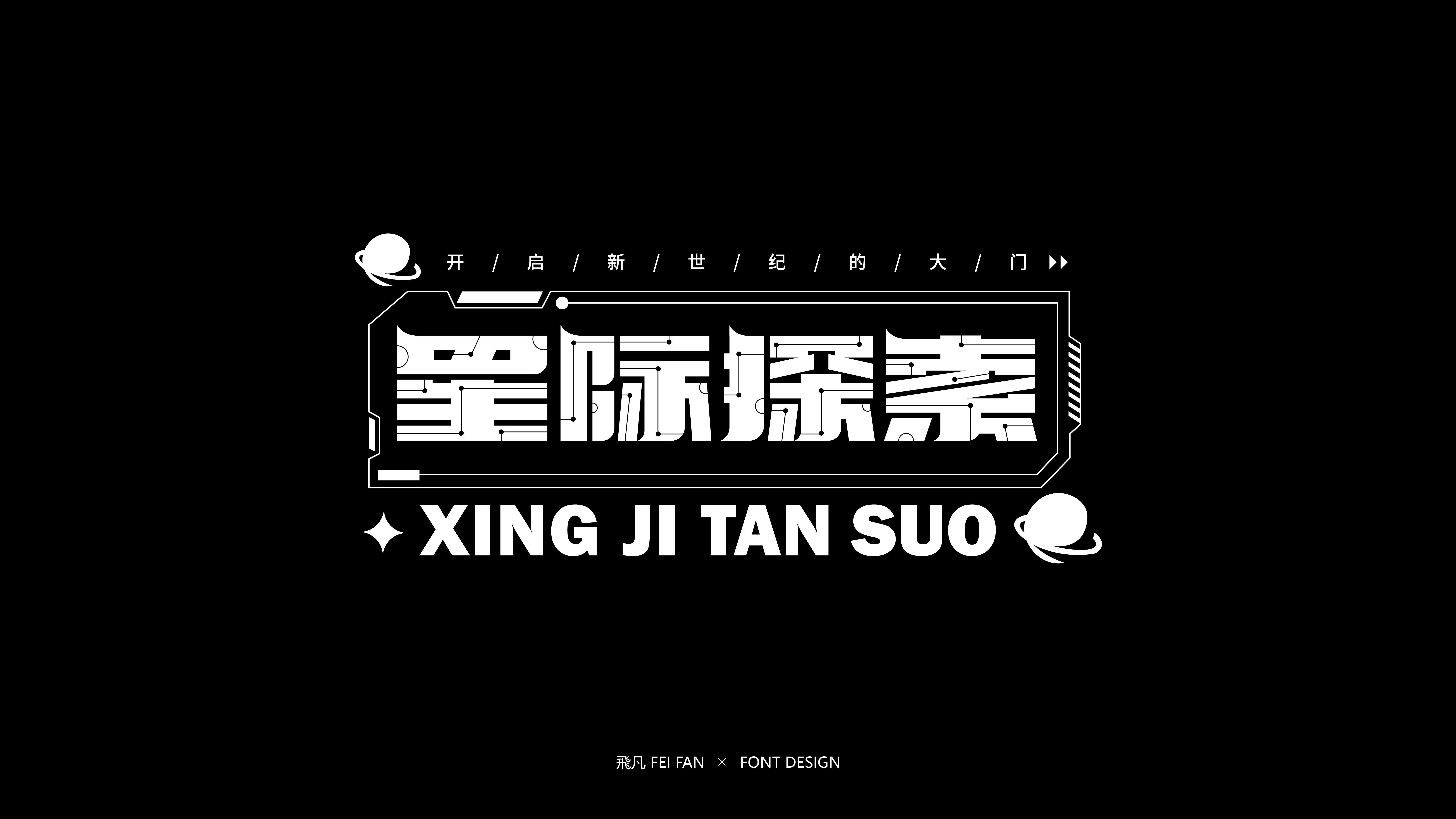 近期字体设计合集