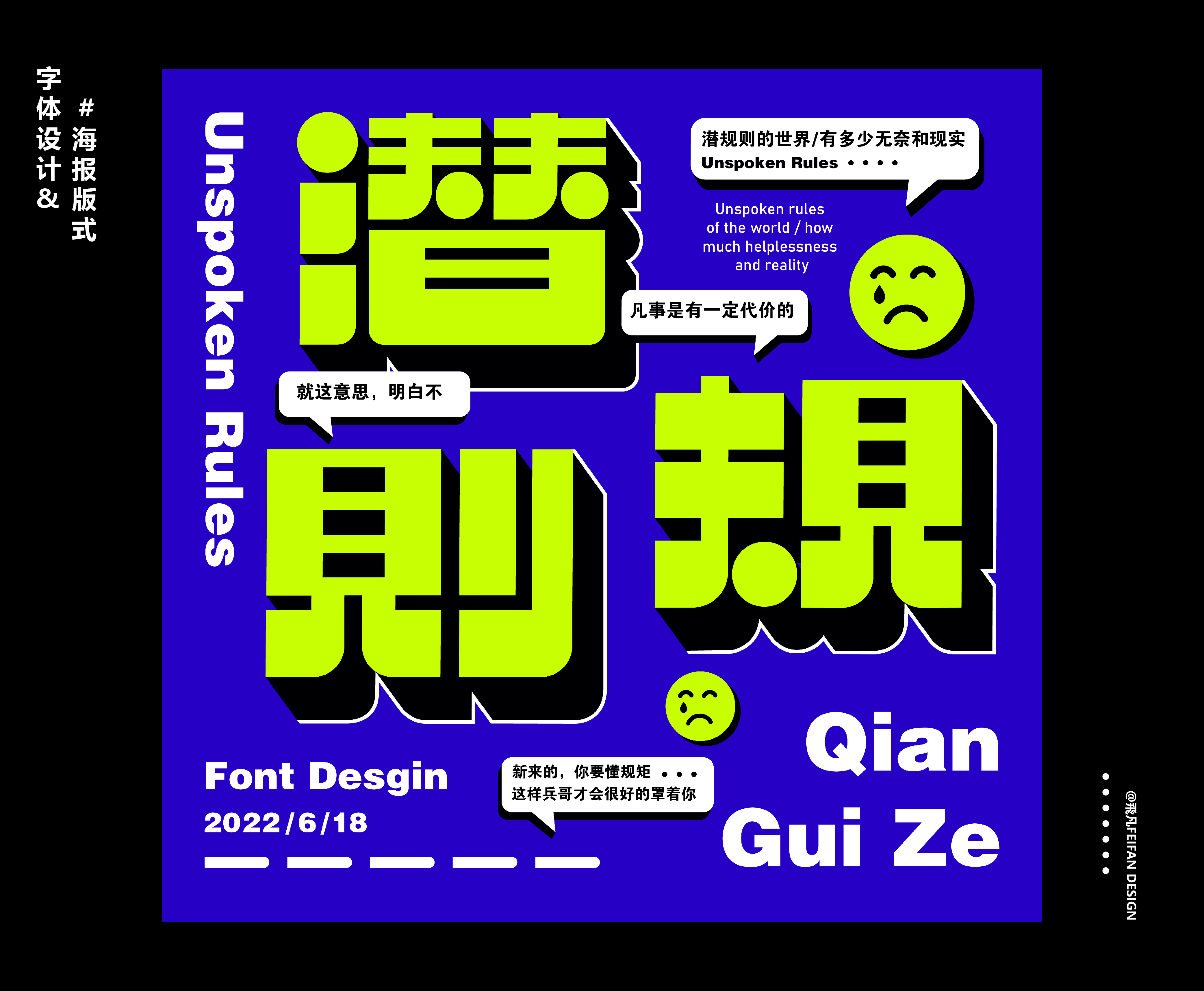 字体设计&海报版式