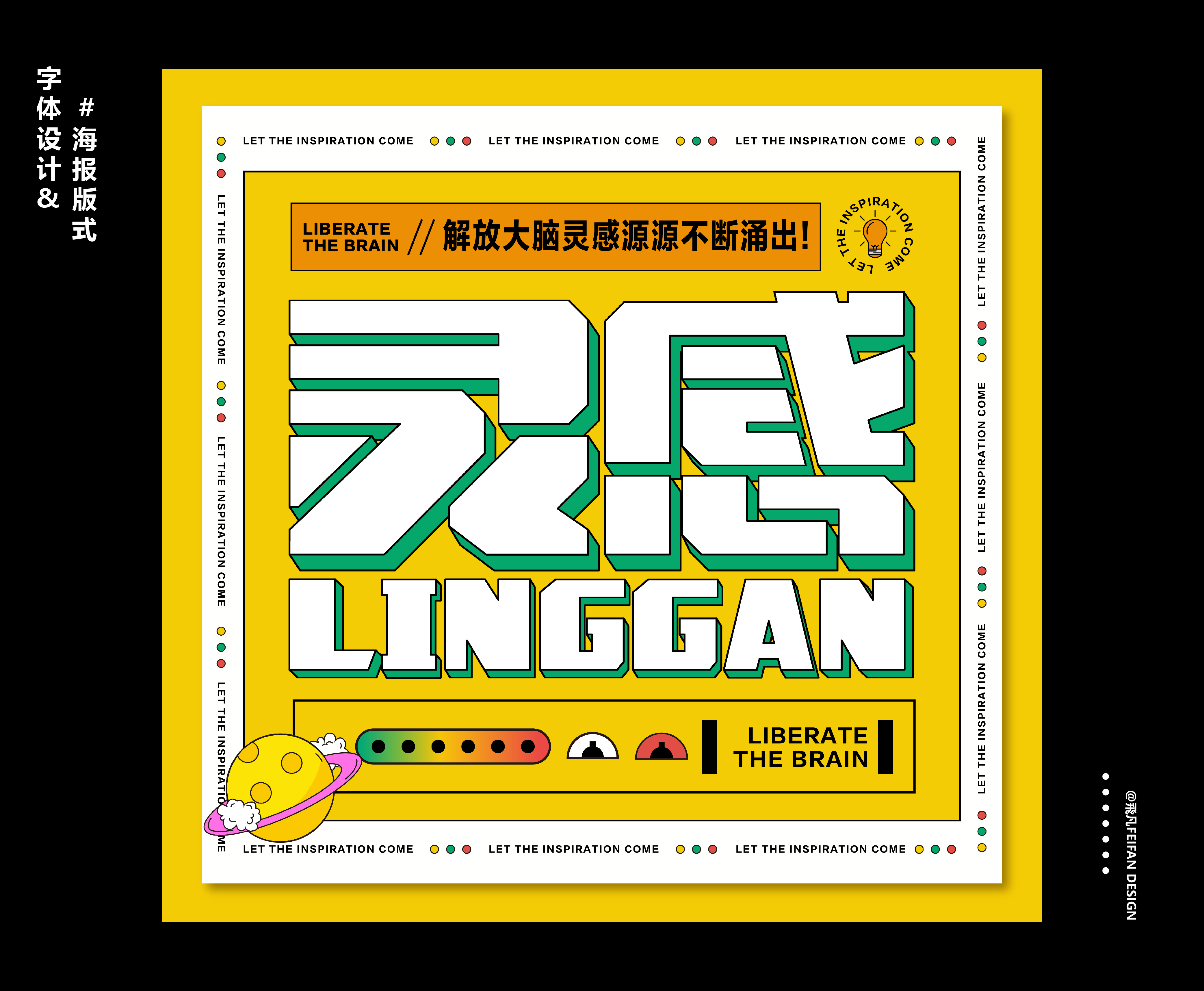 字体设计&海报版式