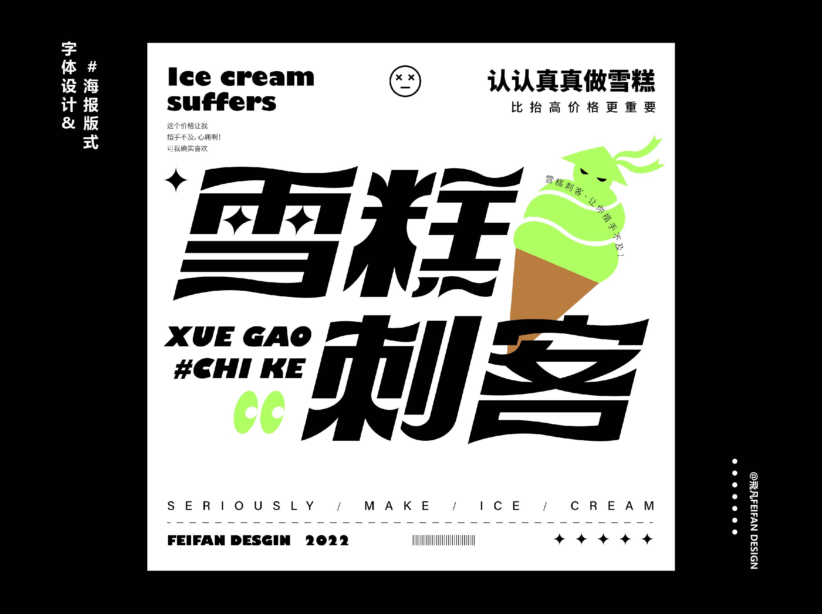 字体设计&海报版式