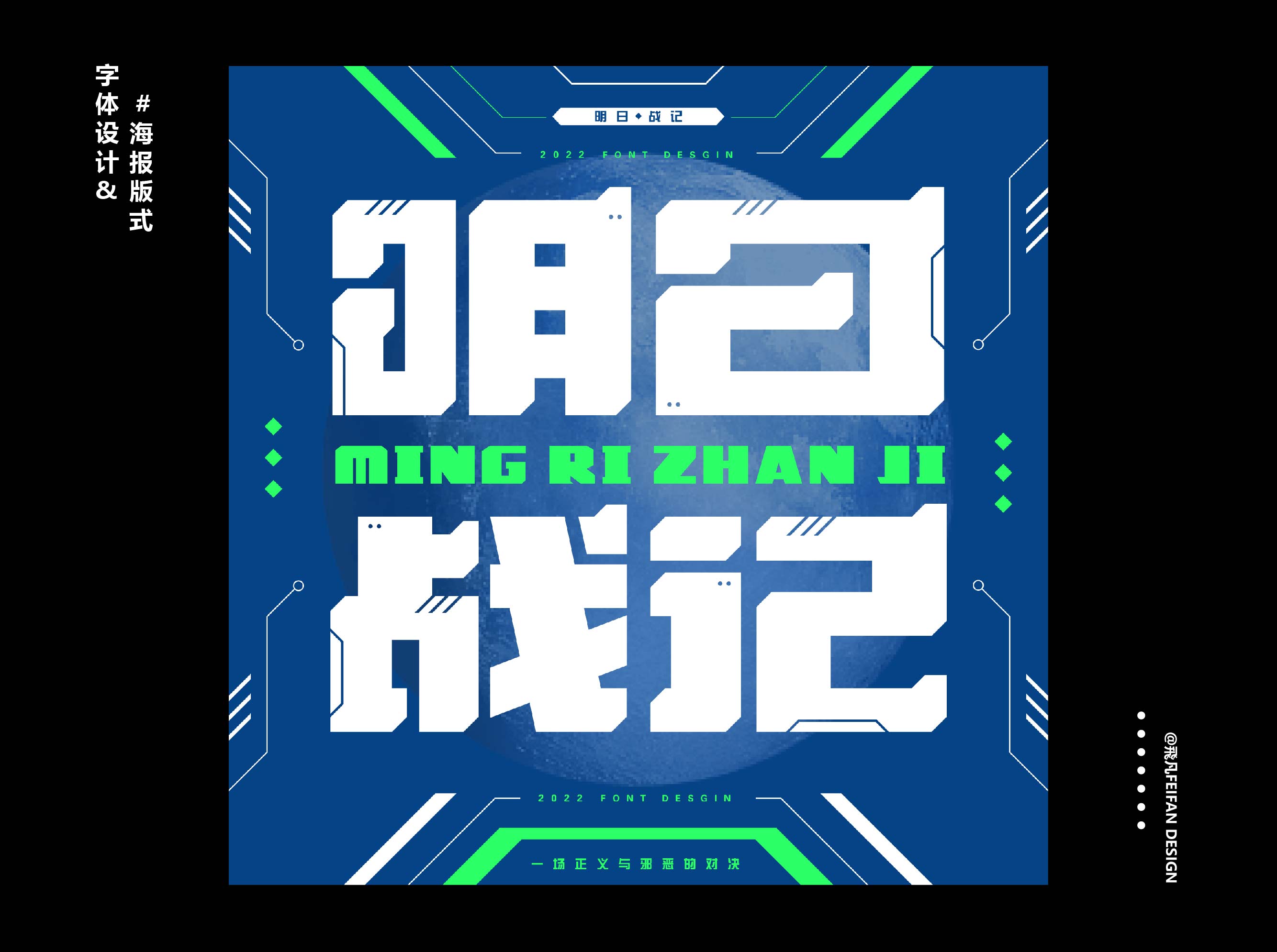 字体设计&海报版式
