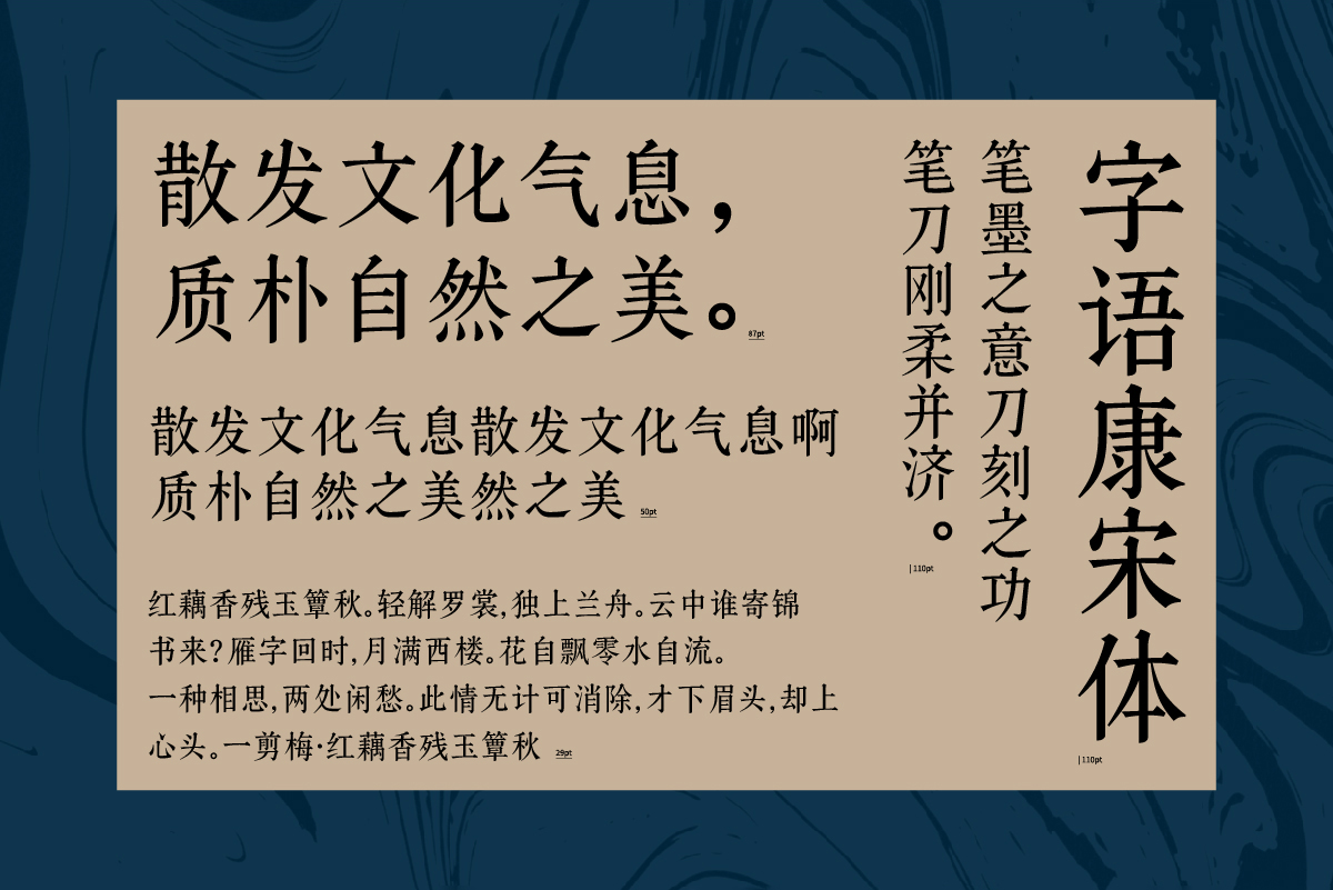 字语康宋体-复刻于《康熙字典》的字体