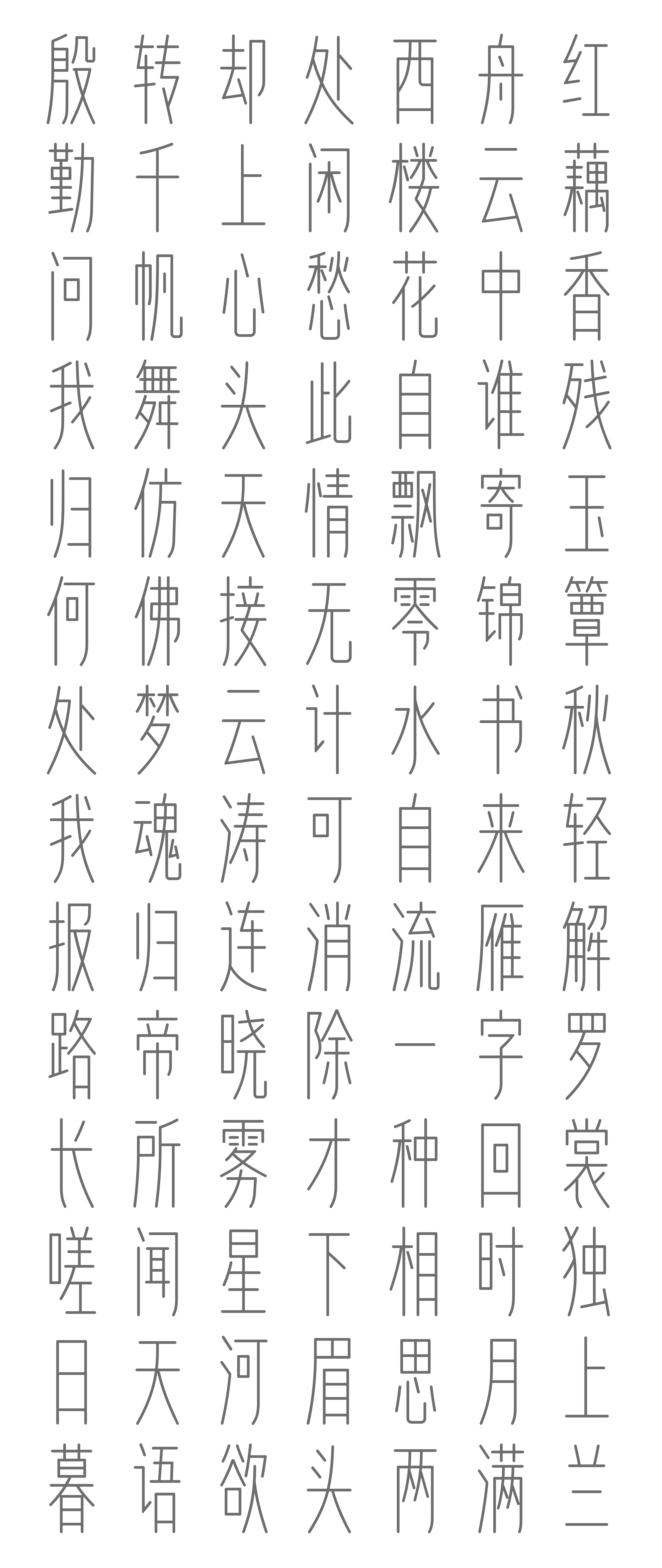 新字发布！华光纤白系列字体