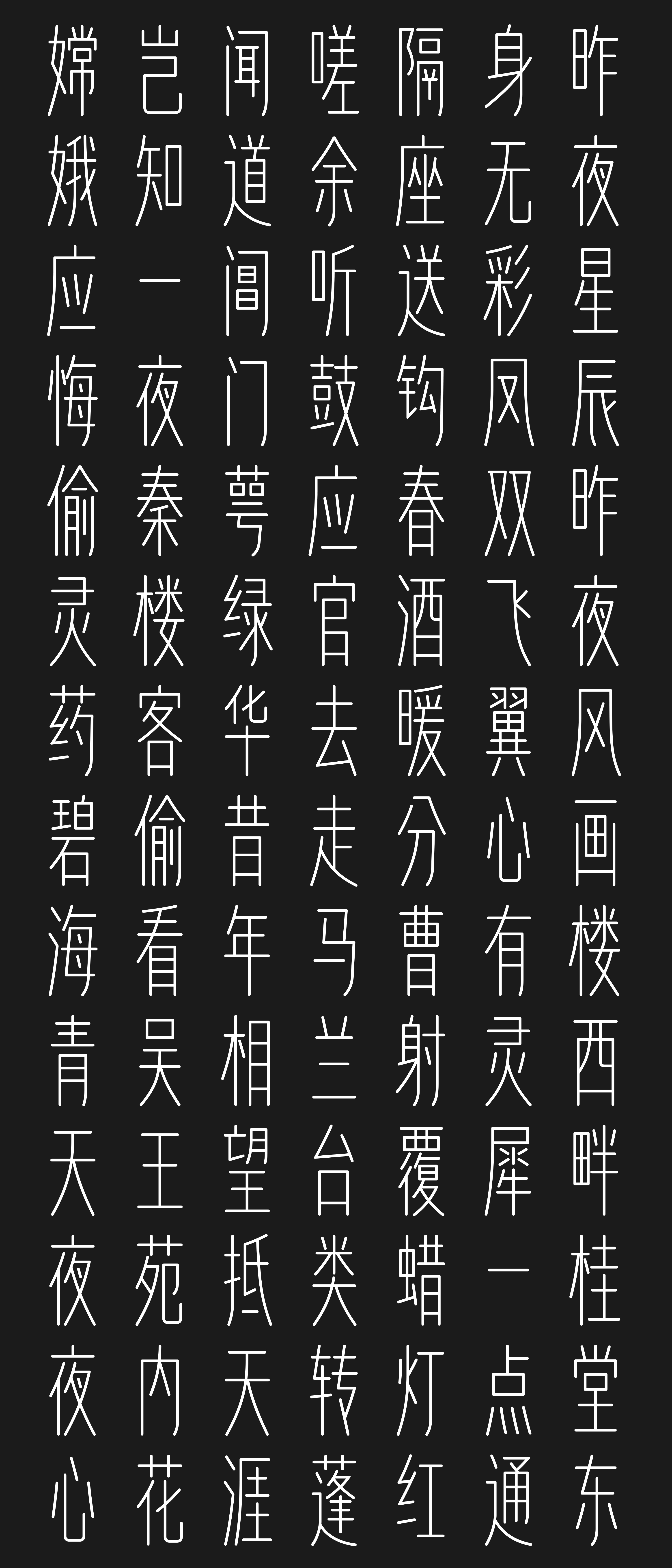 新字发布！华光纤白系列字体