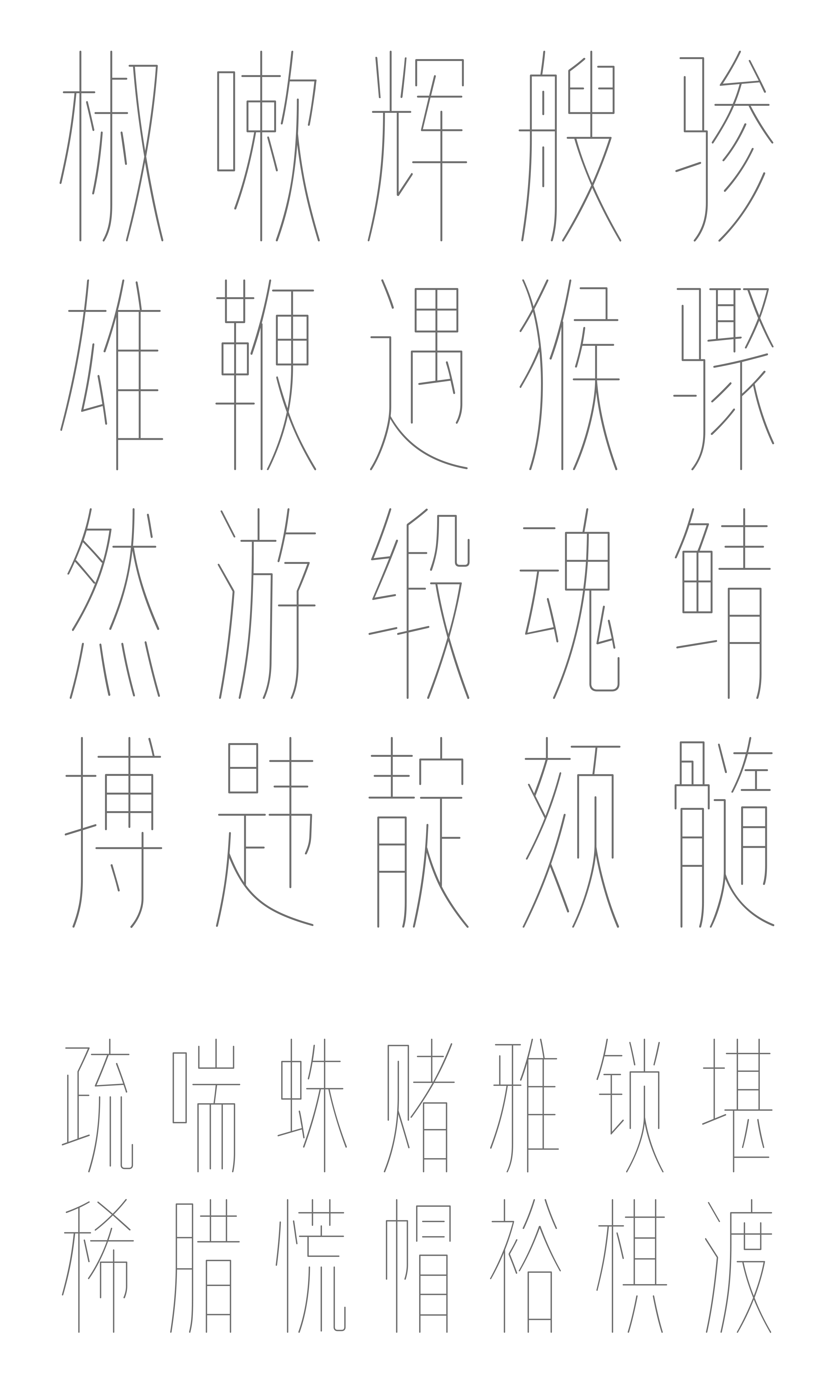 新字发布！华光纤白系列字体