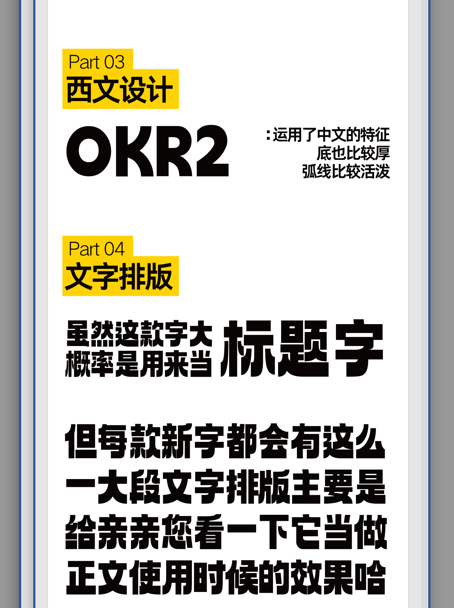 Aa字库第二款免费字体——Aa厚底黑上线啦！