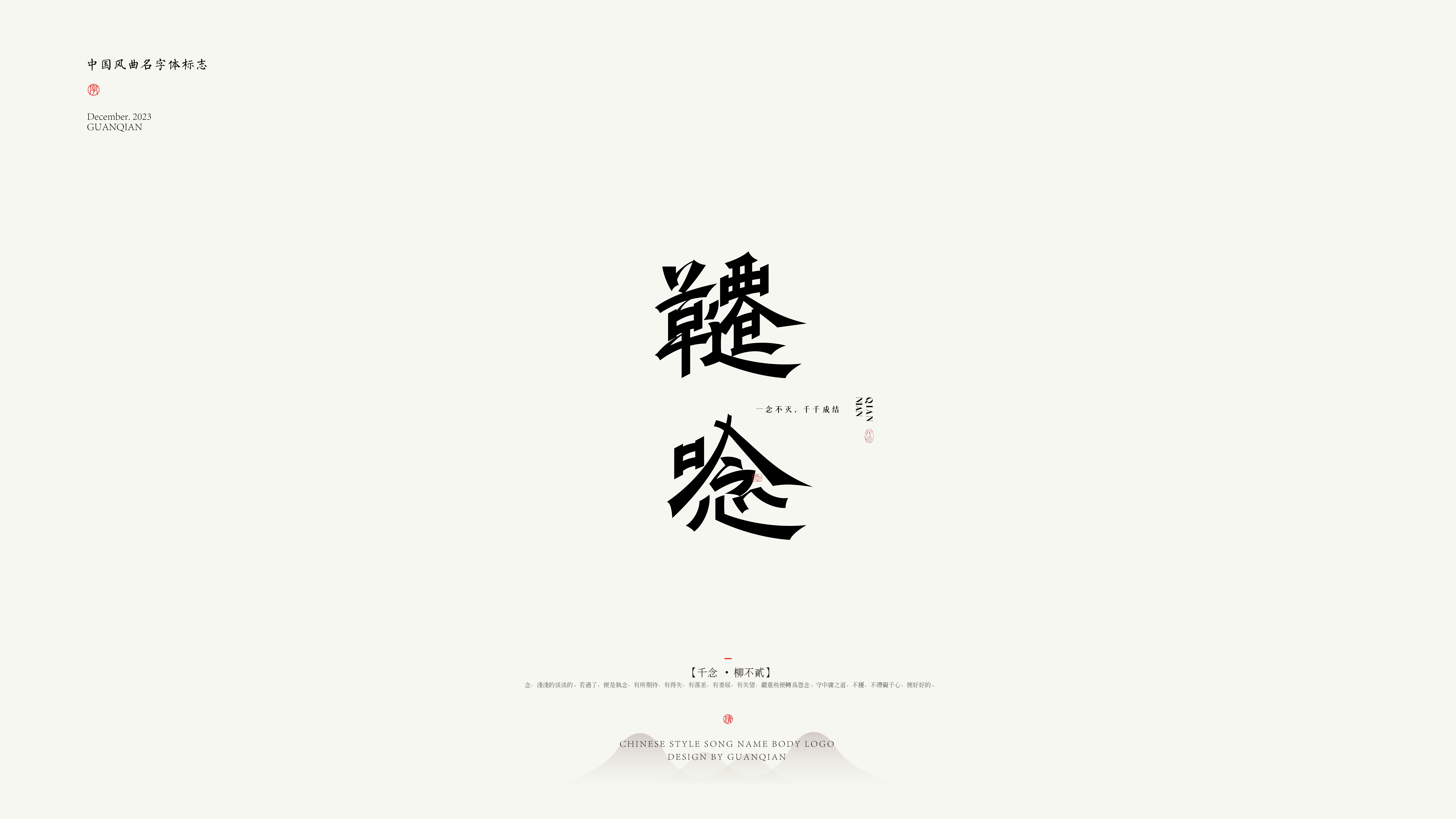 字体设计 Typography Works