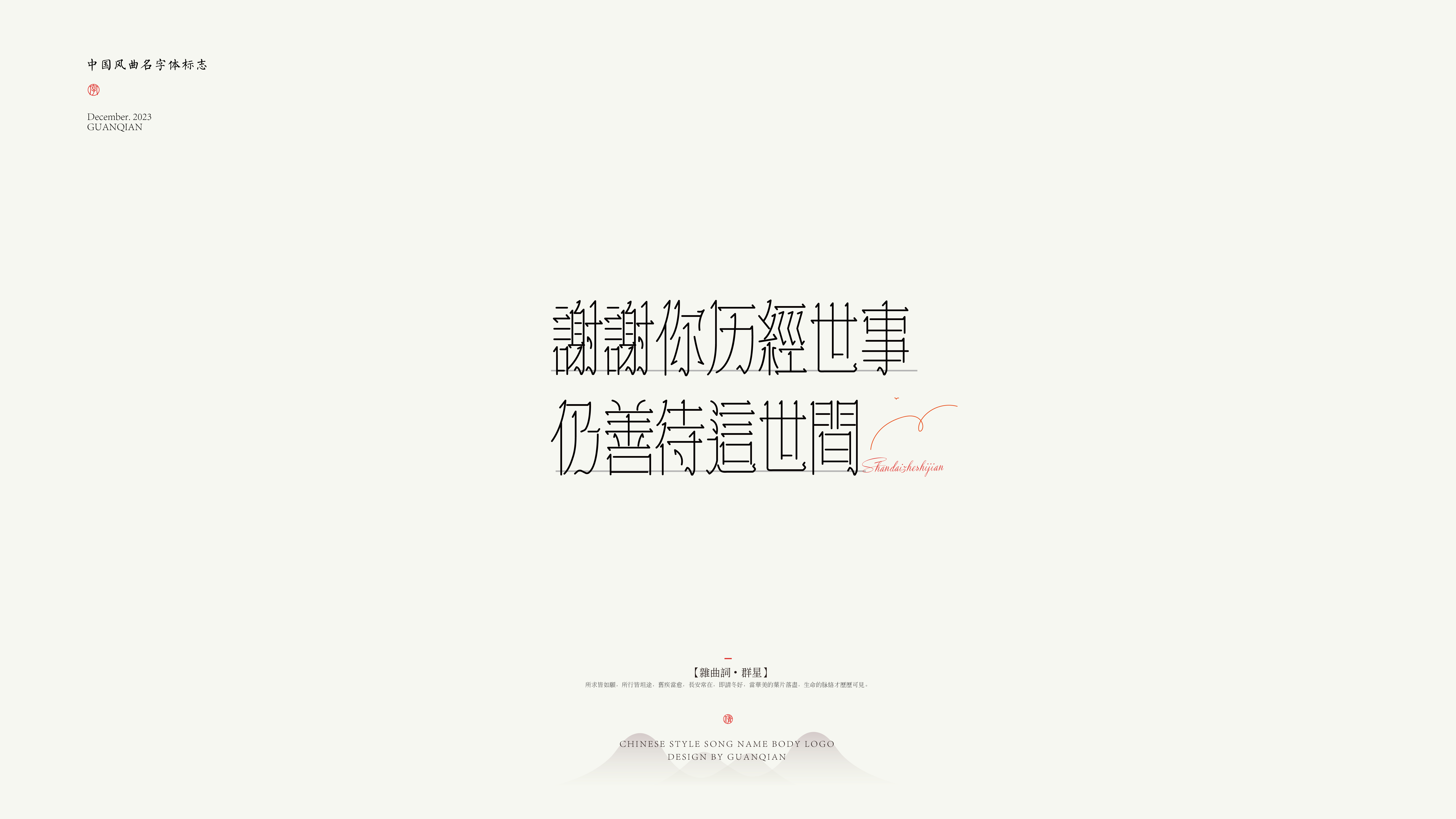 字体设计 Typography Works