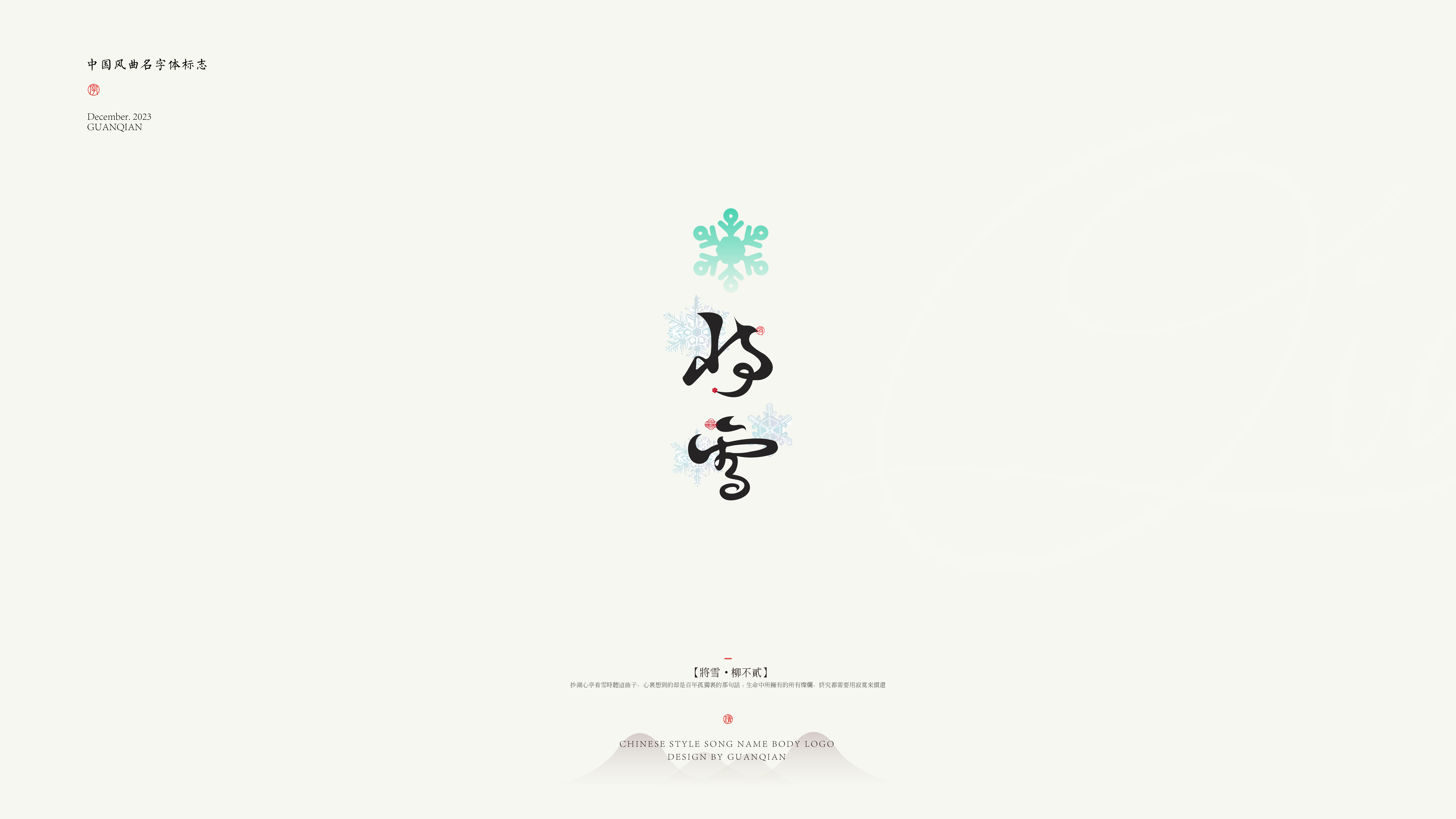 字体设计 Typography Works