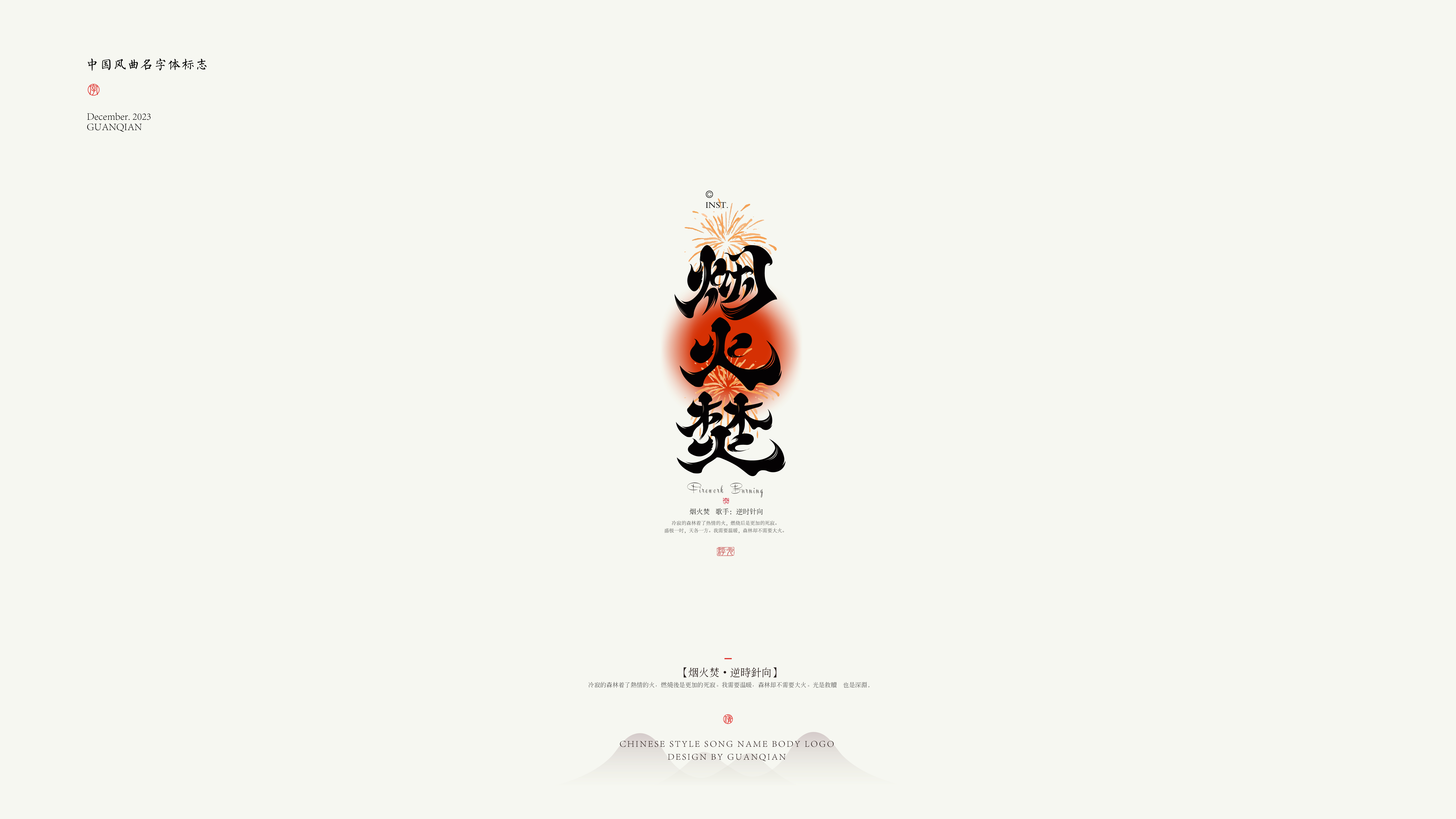 字体设计 Typography Works