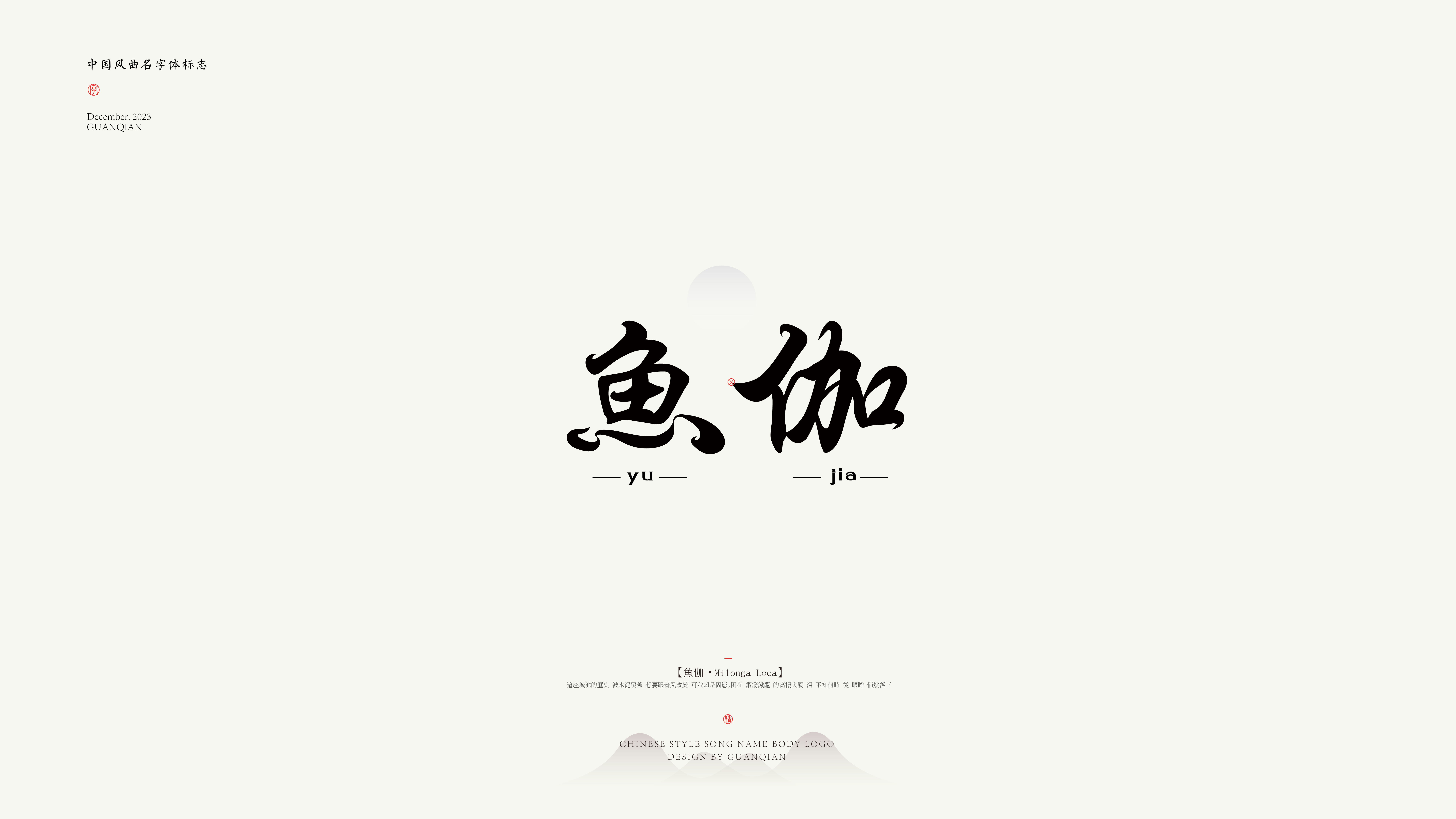字体设计 Typography Works