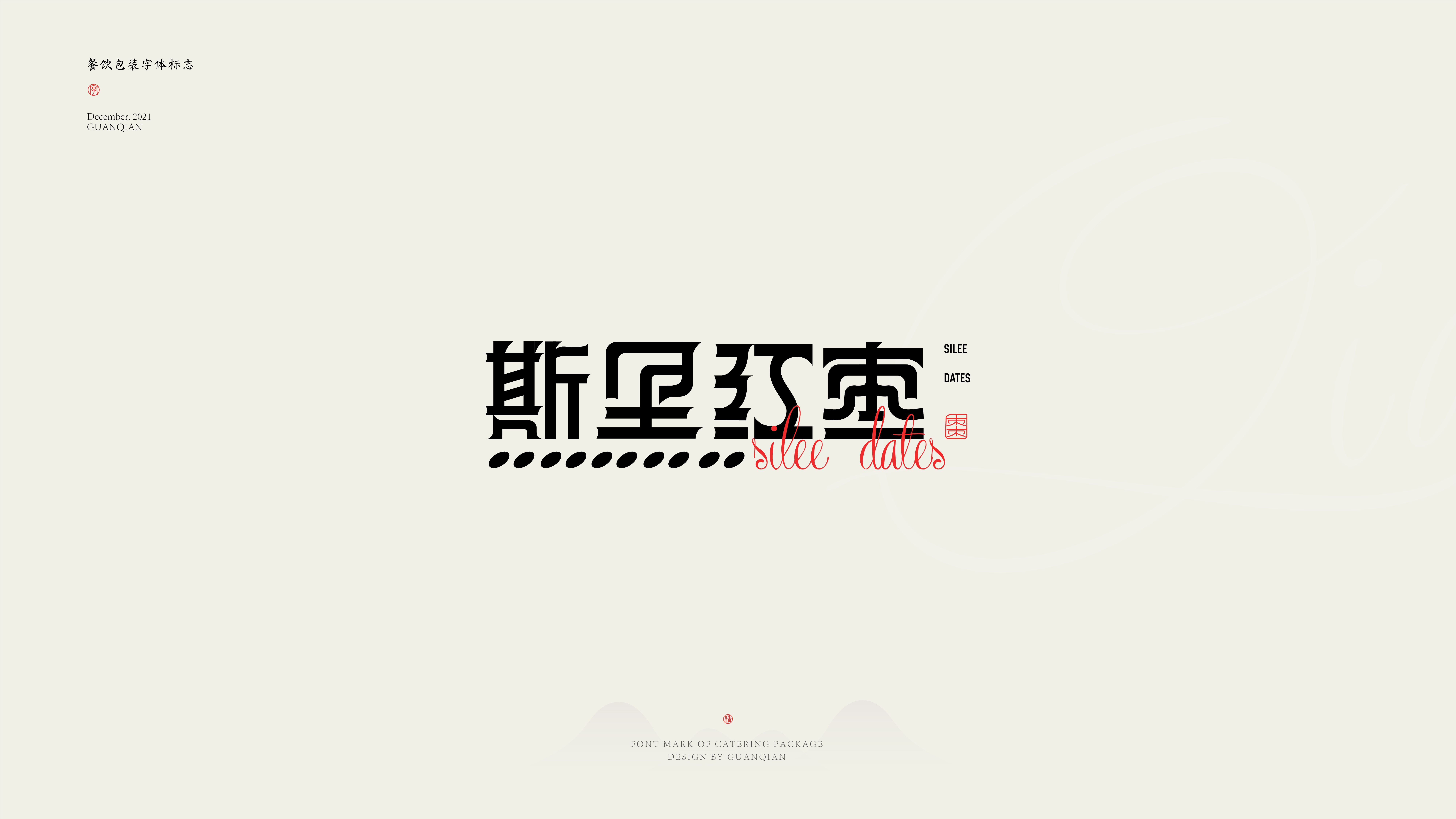 餐饮包装字体标志设计