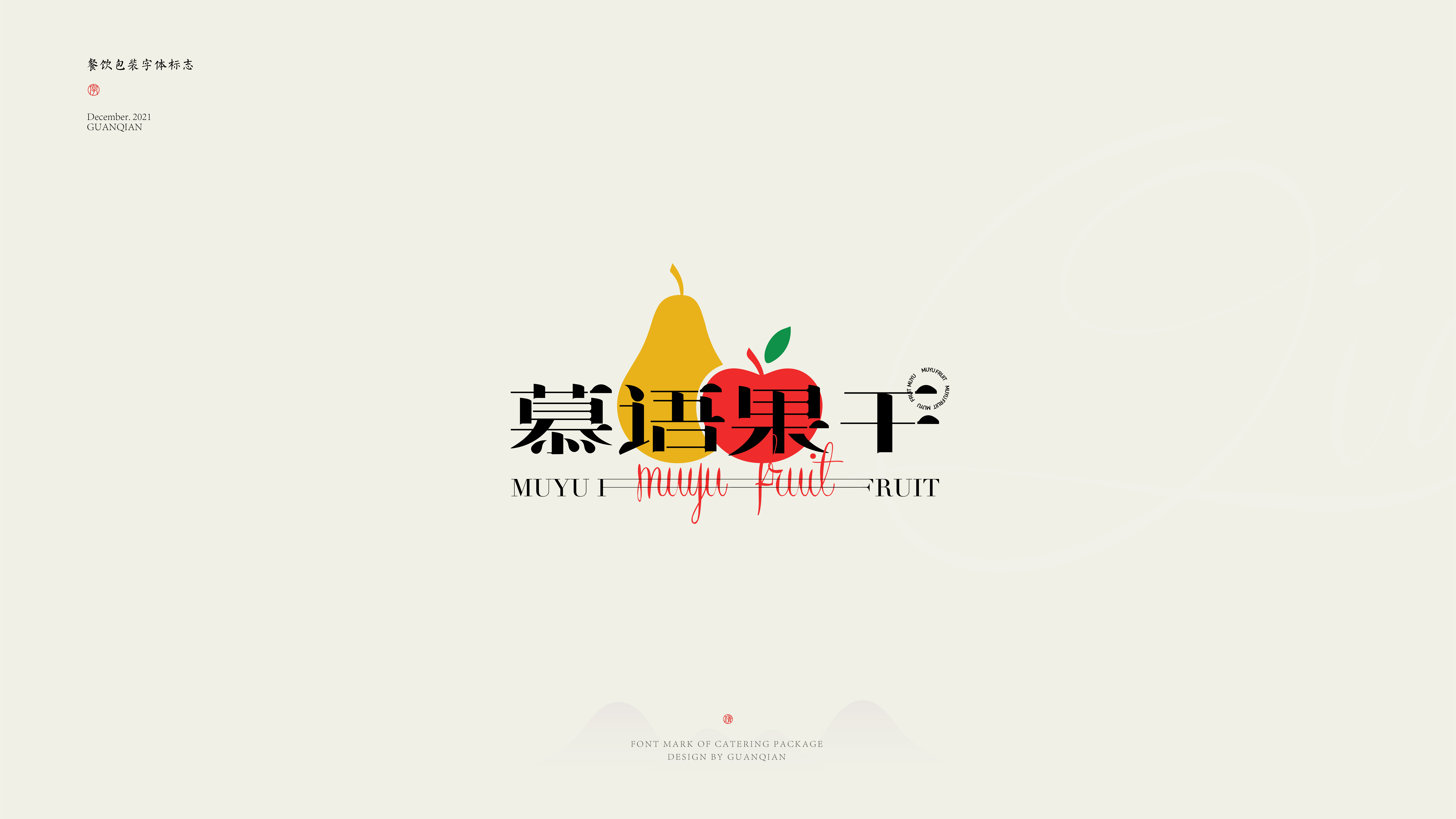 餐饮包装字体标志设计