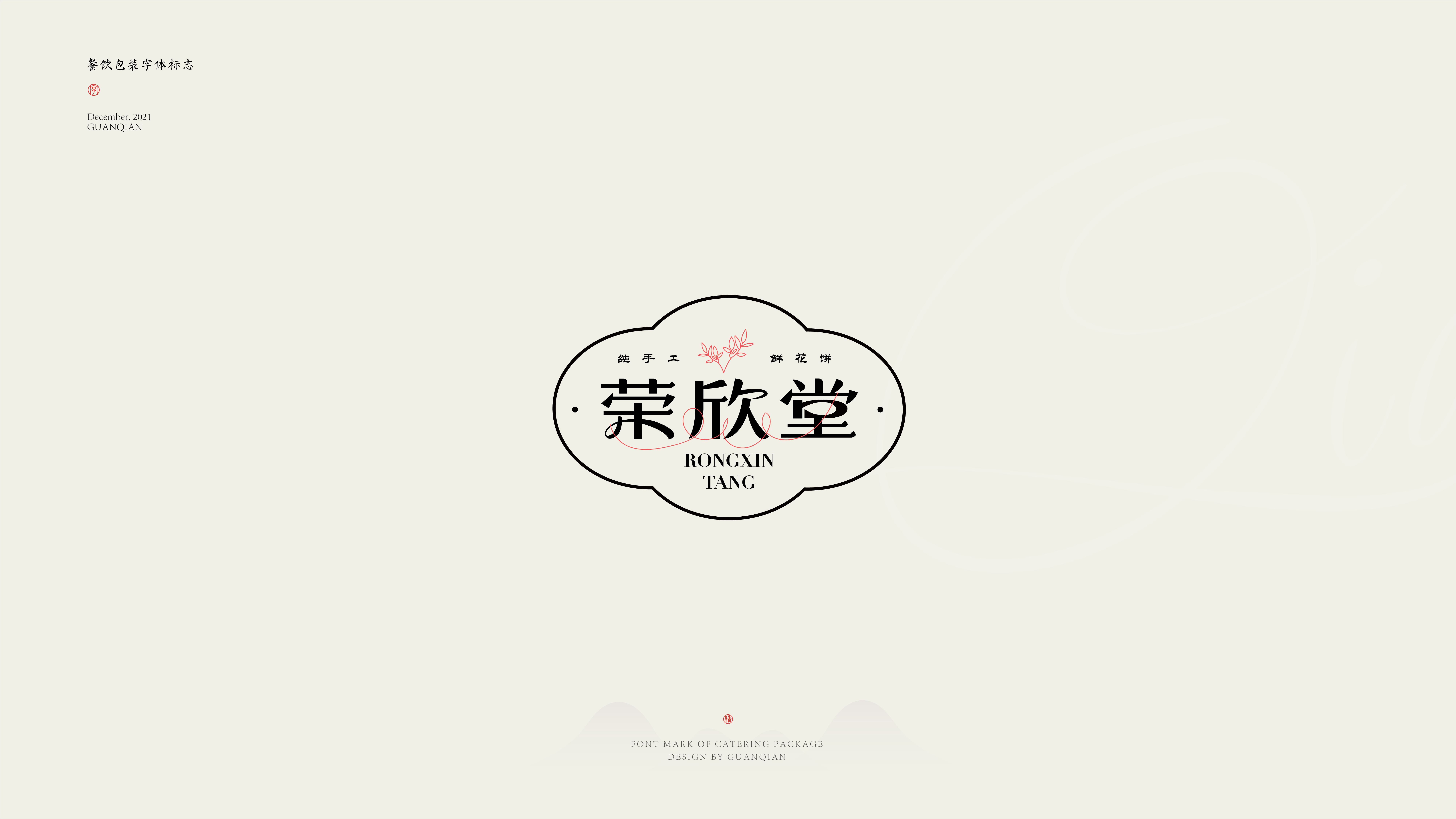 餐饮包装字体标志设计