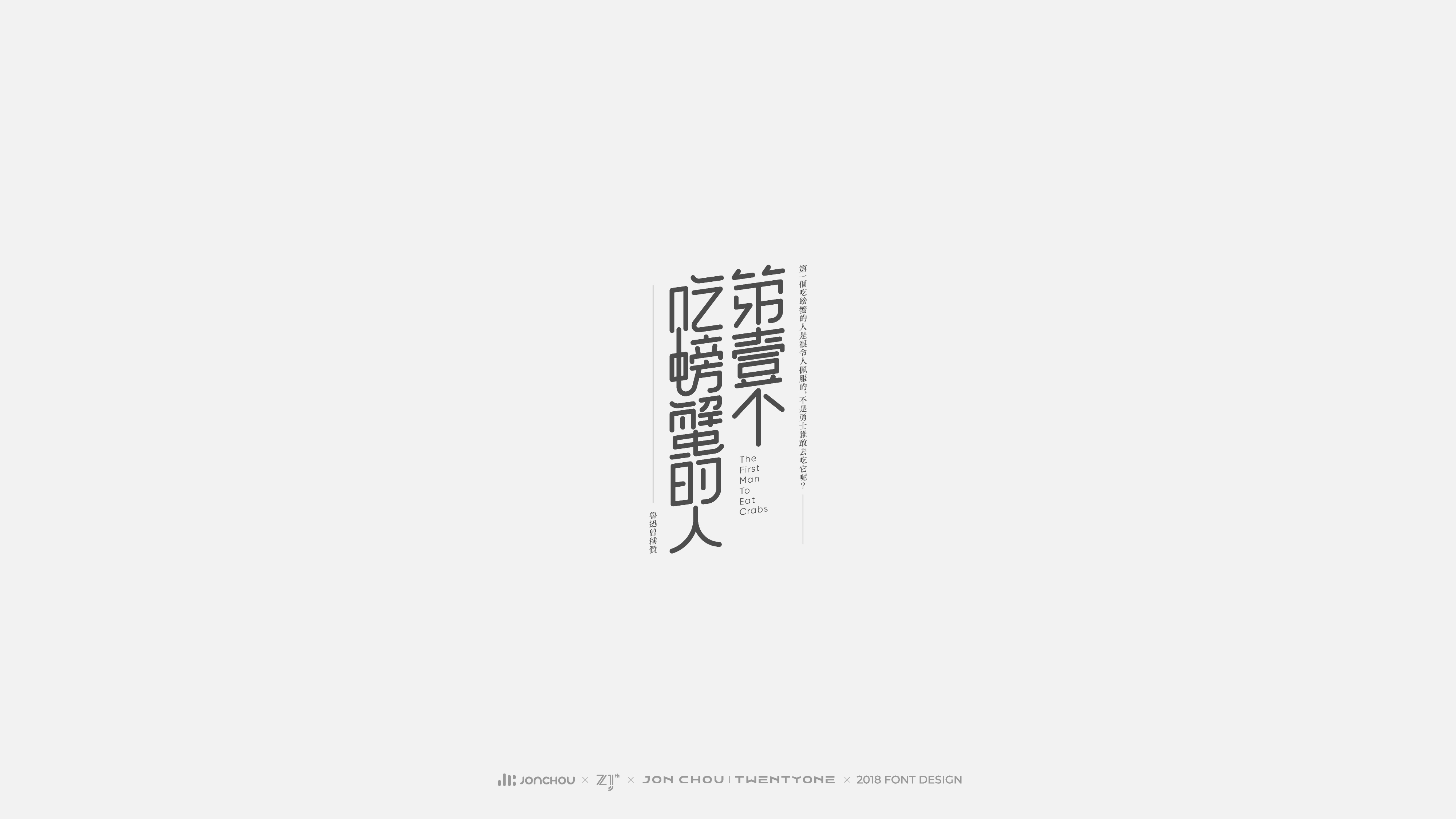 2018字体设计