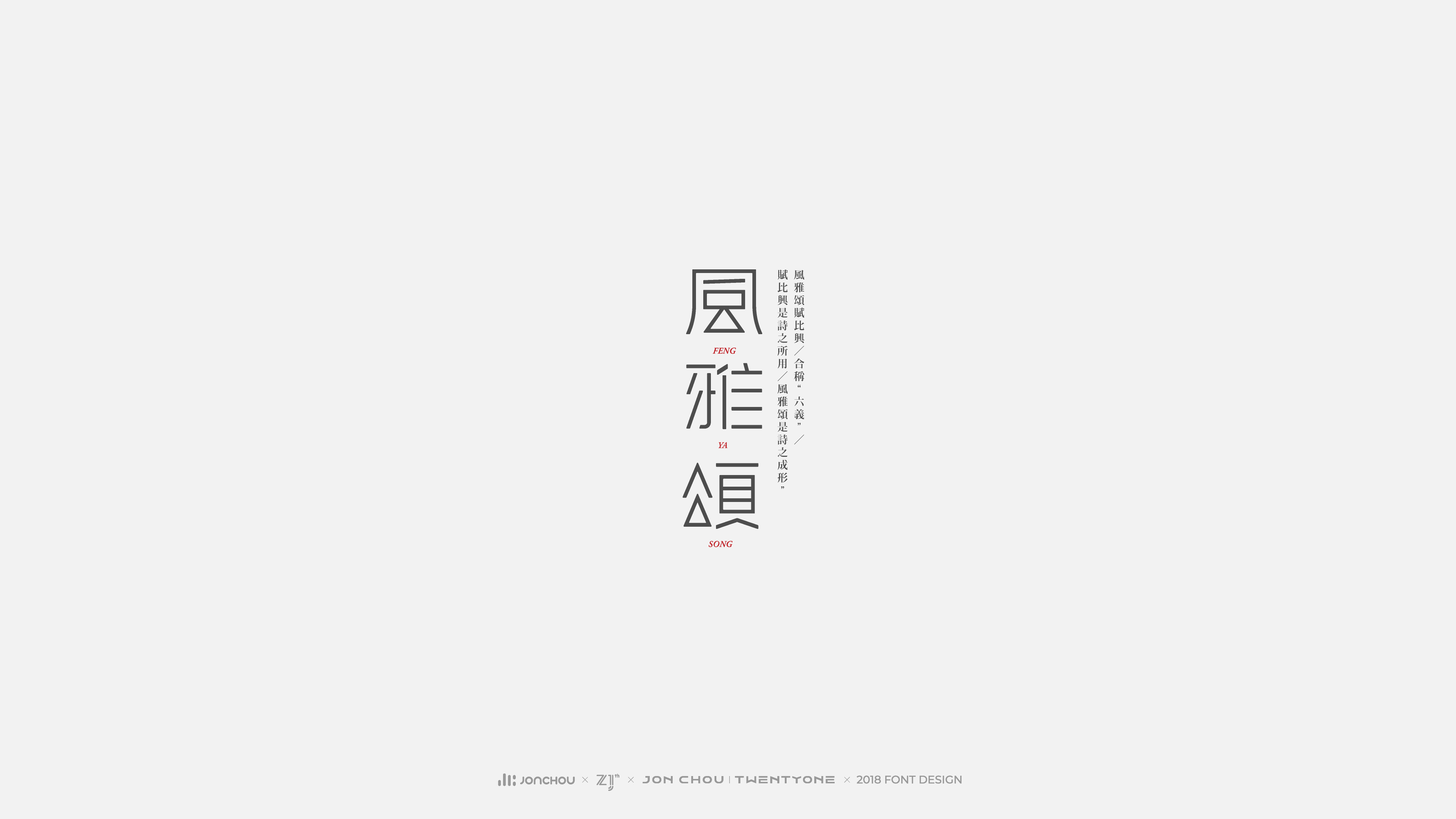 2018字体设计