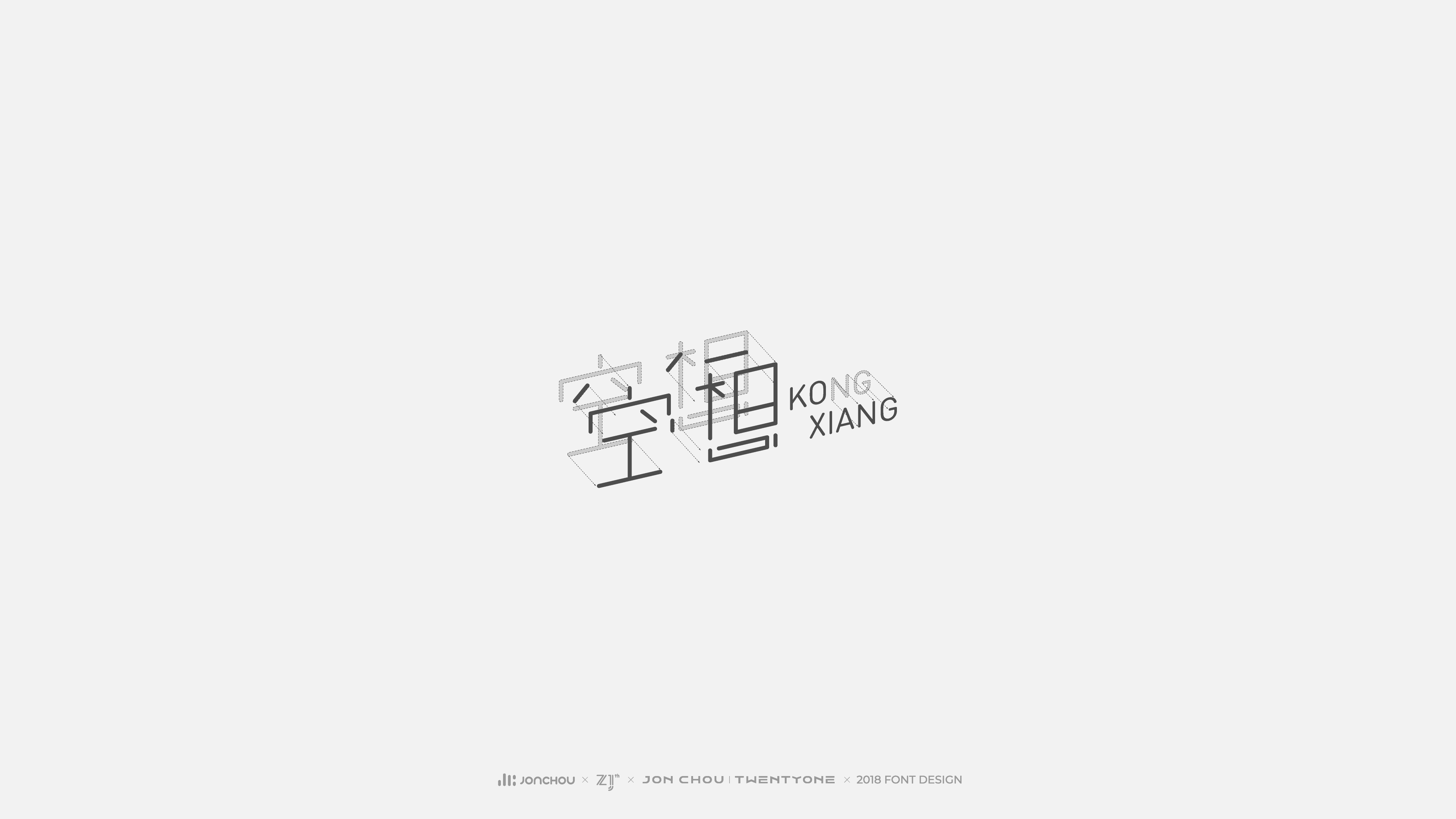 2018字体设计