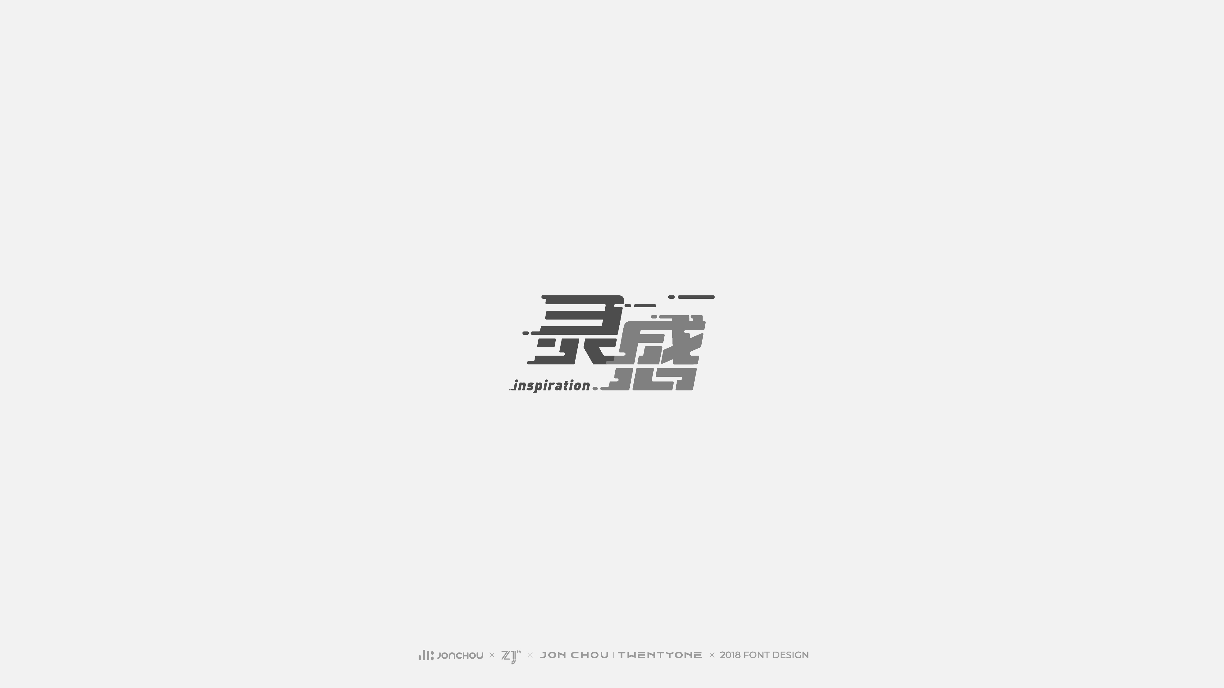 2018字体设计