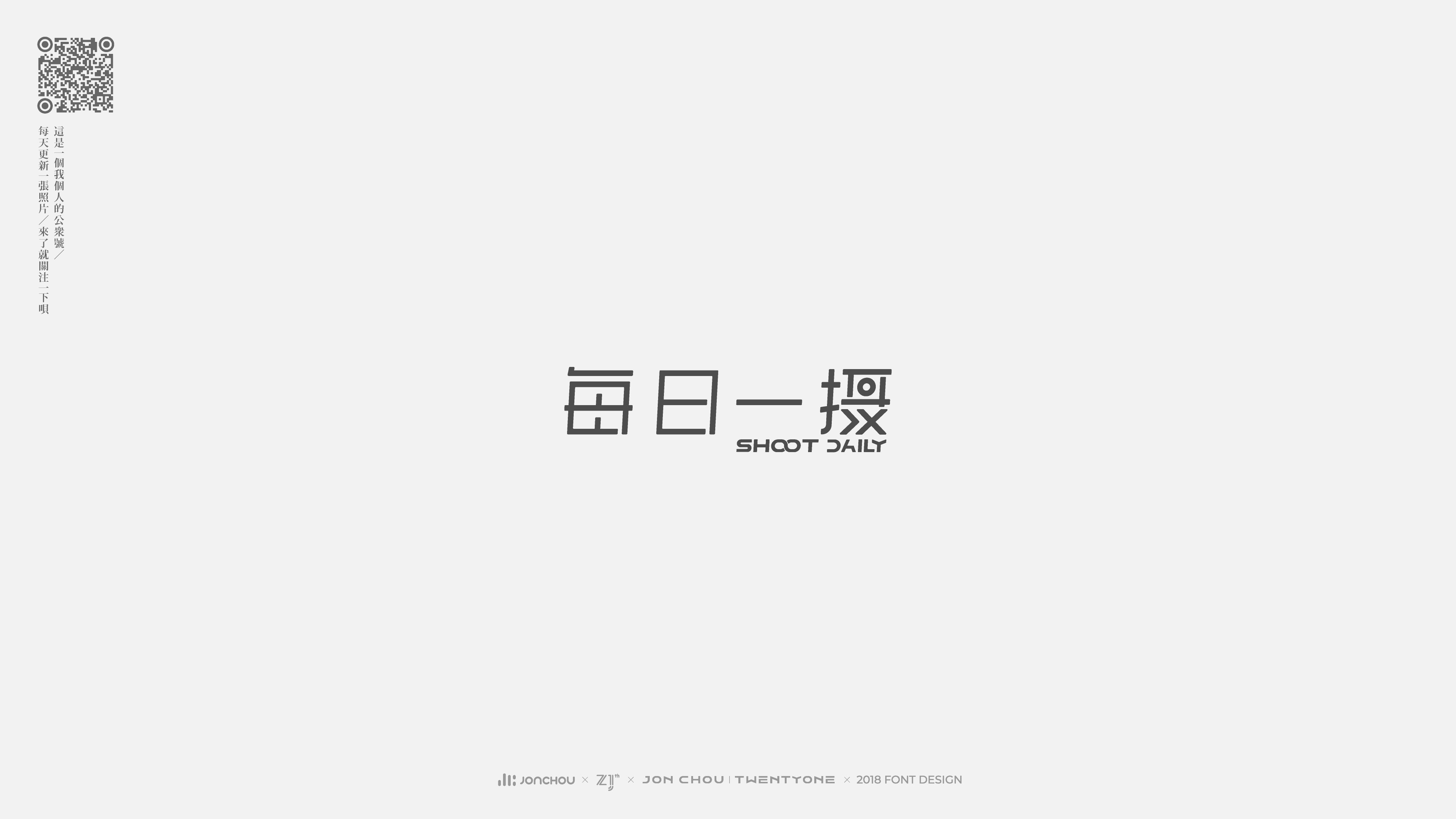 2018字体设计