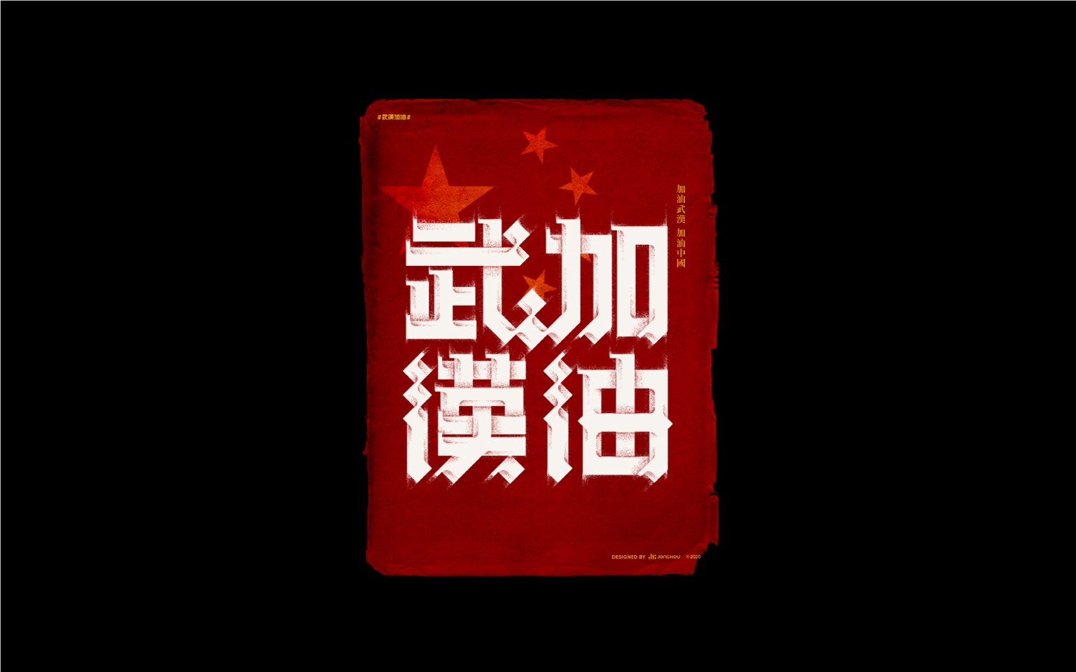 一些字体海报