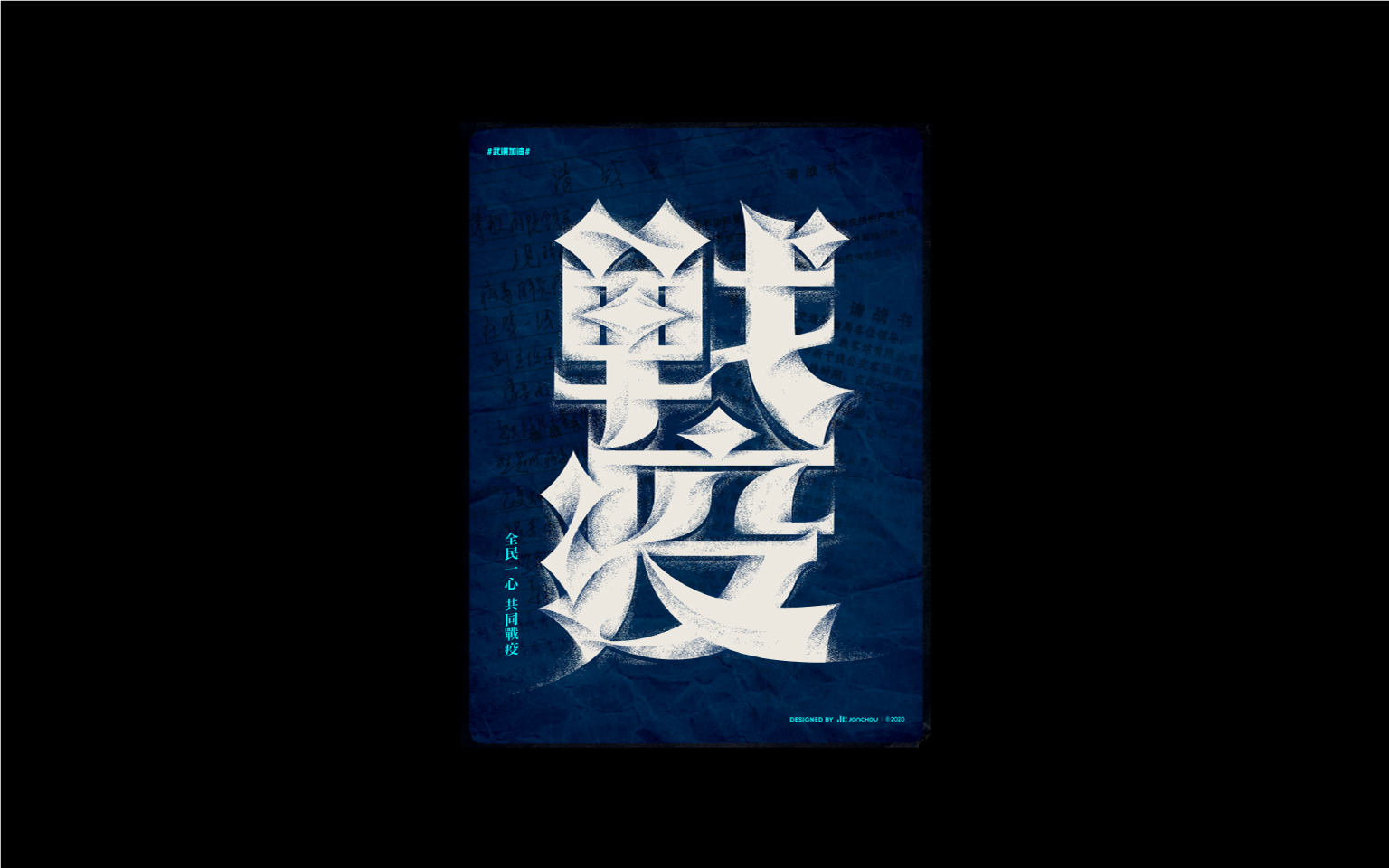 一些字体海报