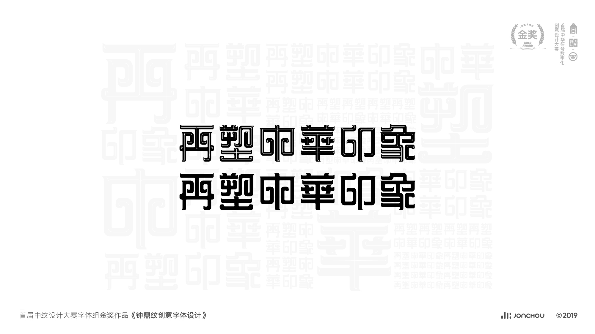 2019字体设计