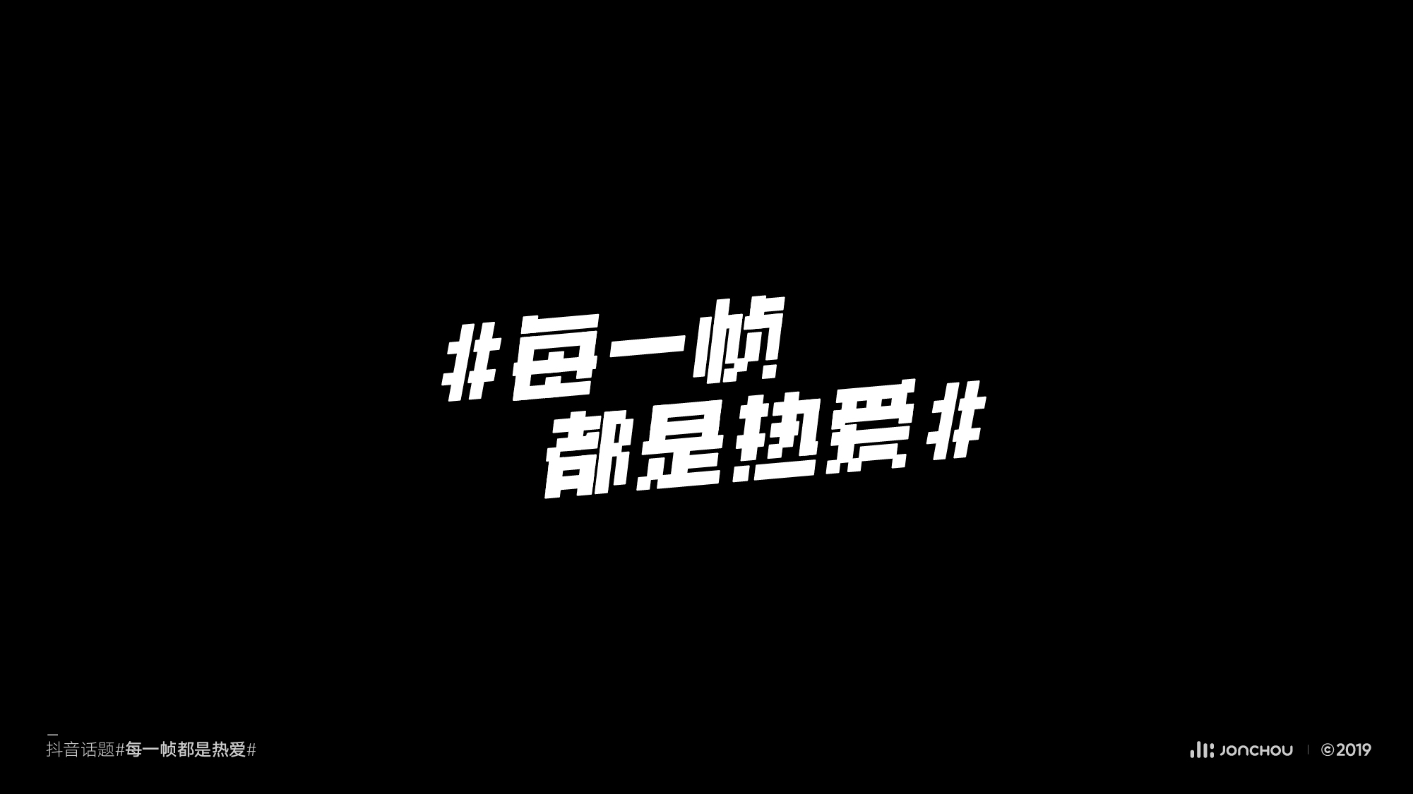 2019字体设计