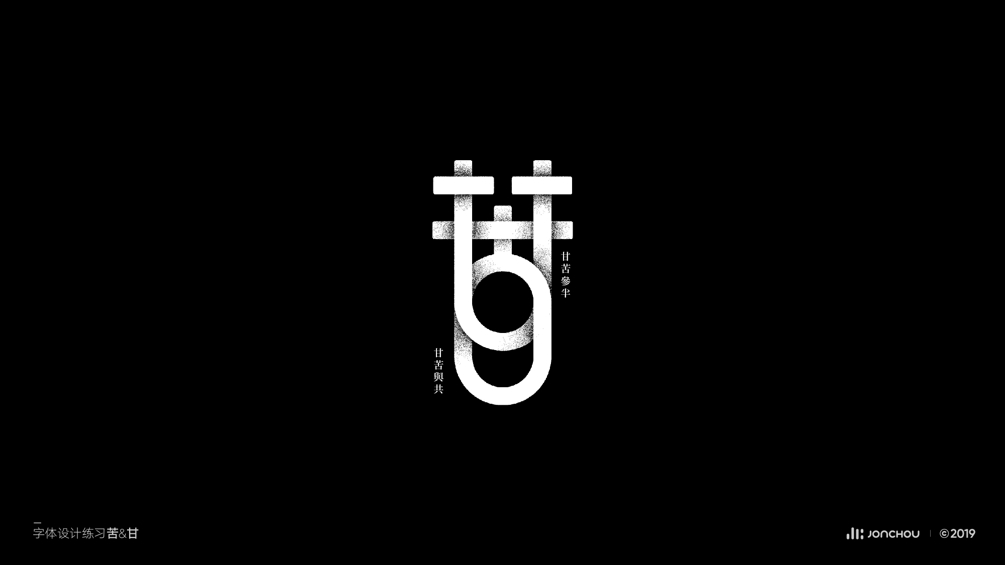 2019字体设计