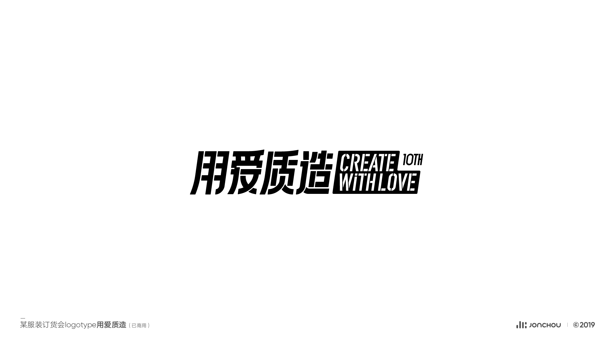 2019字体设计