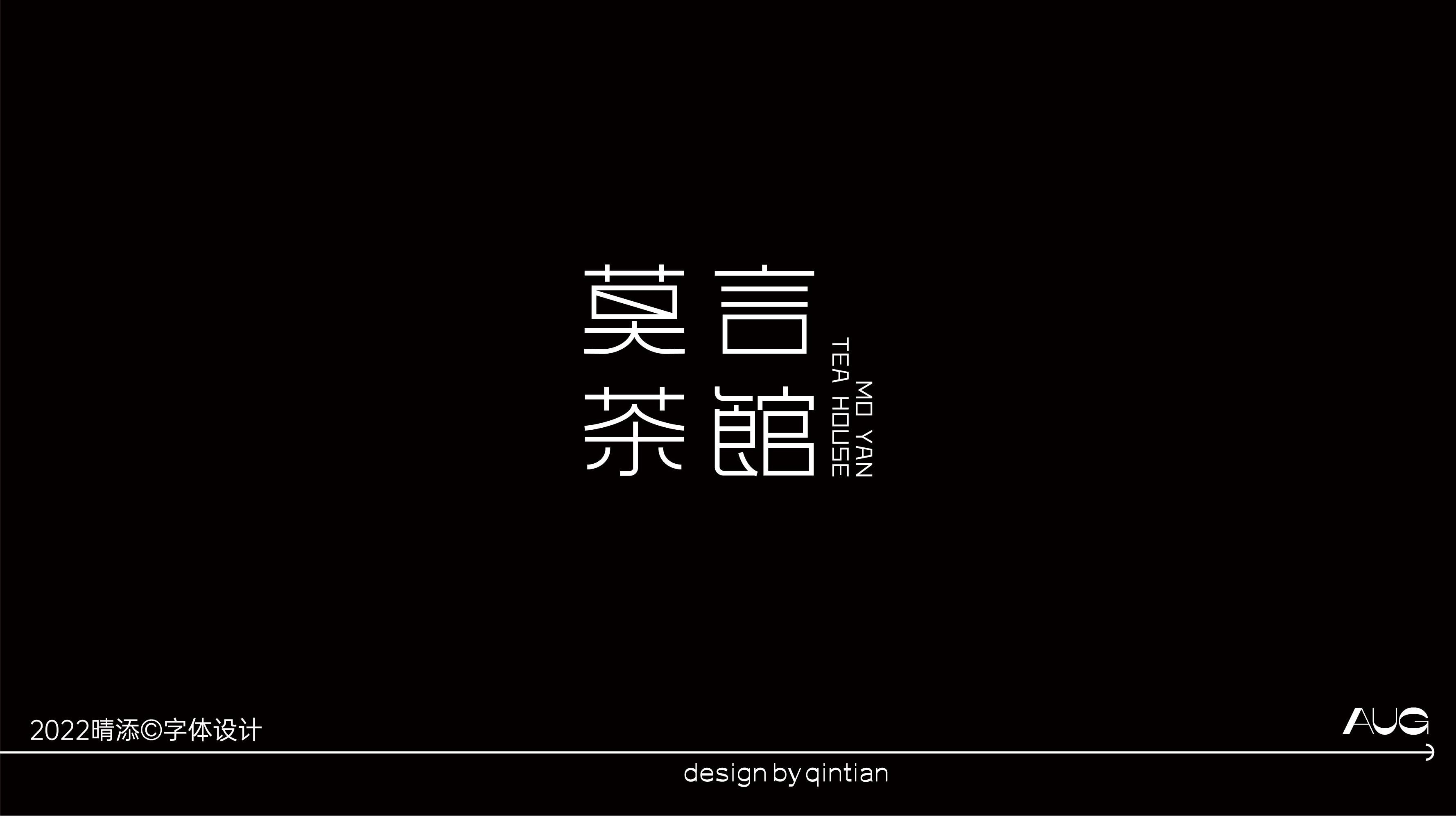 字体设计贰