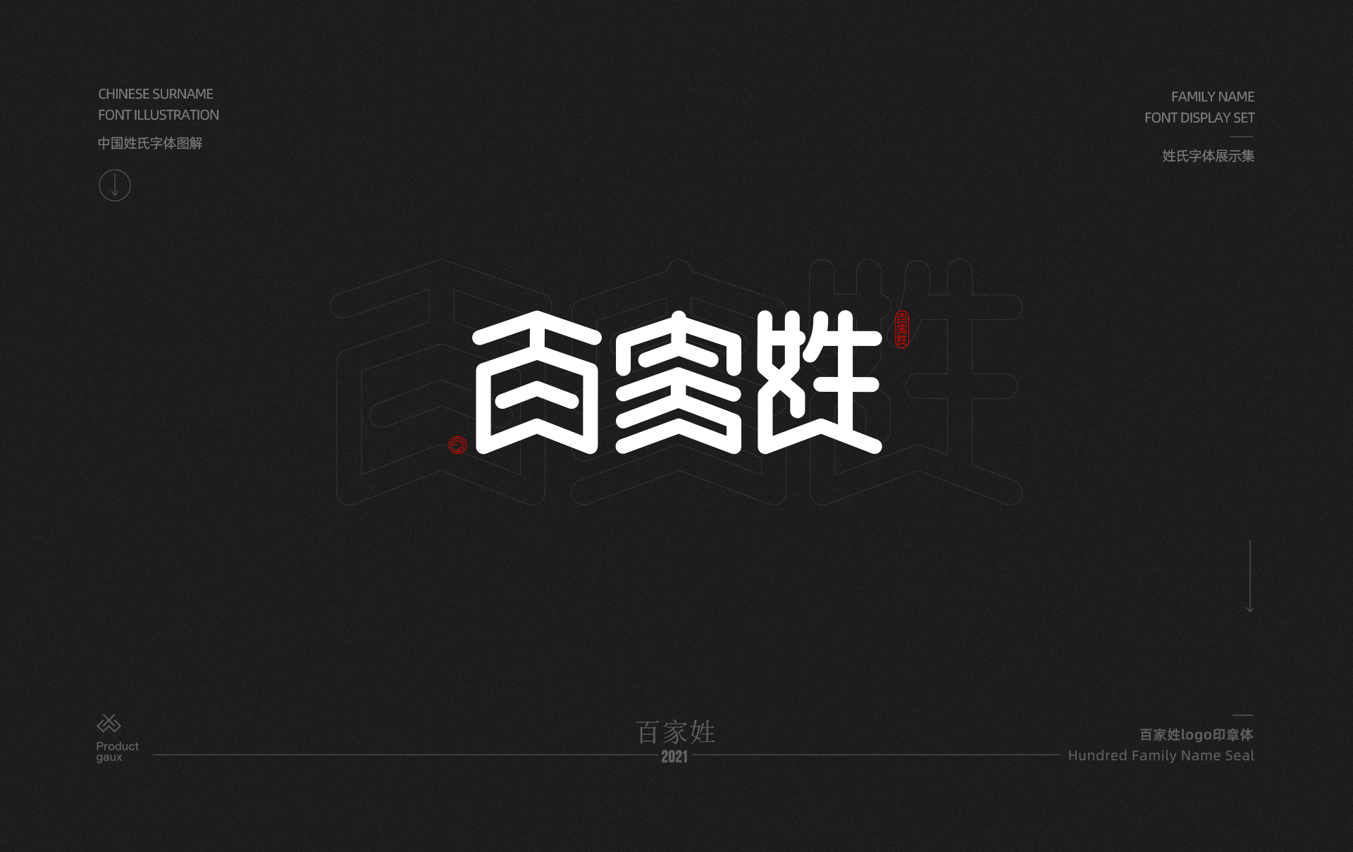 百家姓字体设计  01
