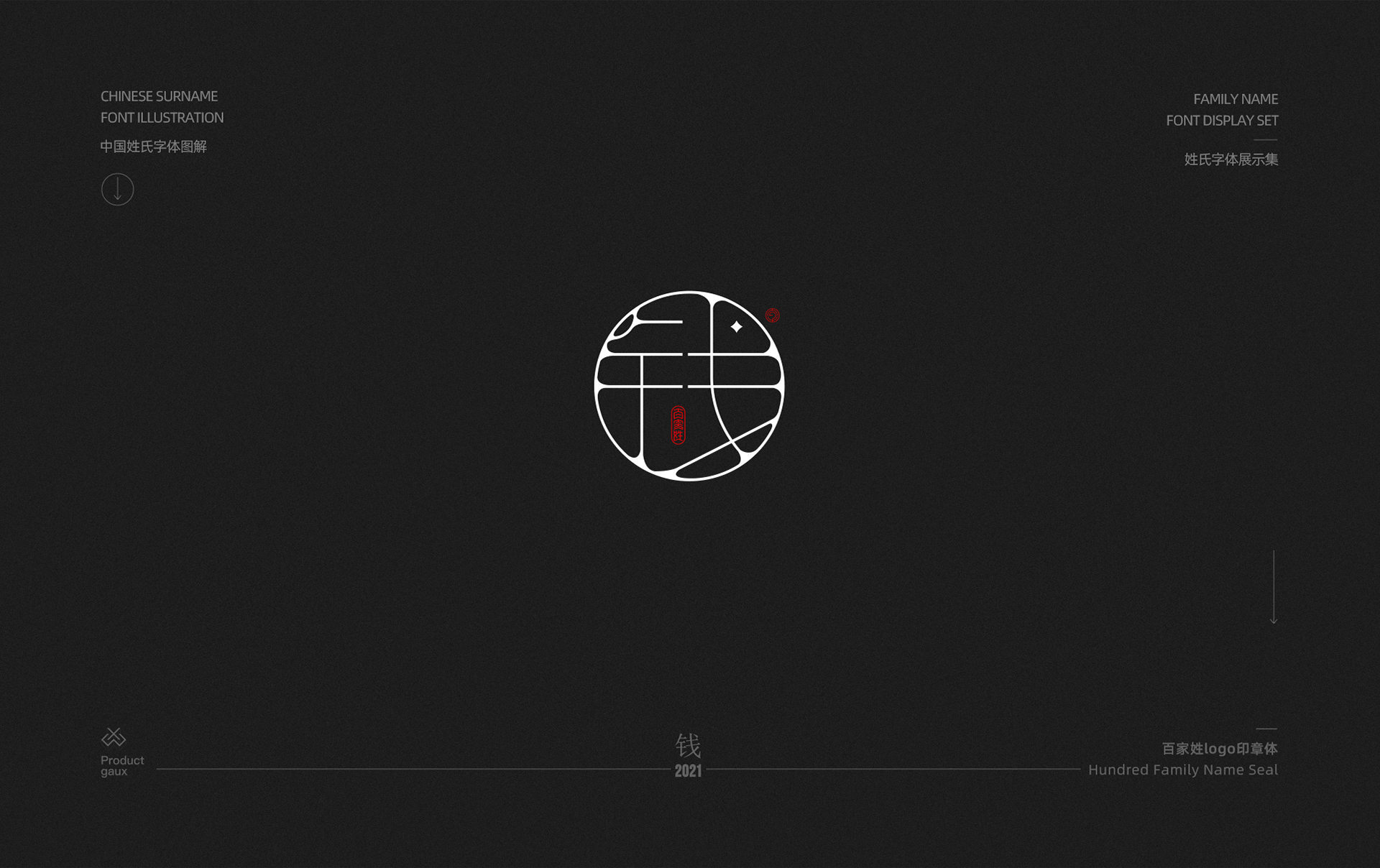 百家姓字体设计  01