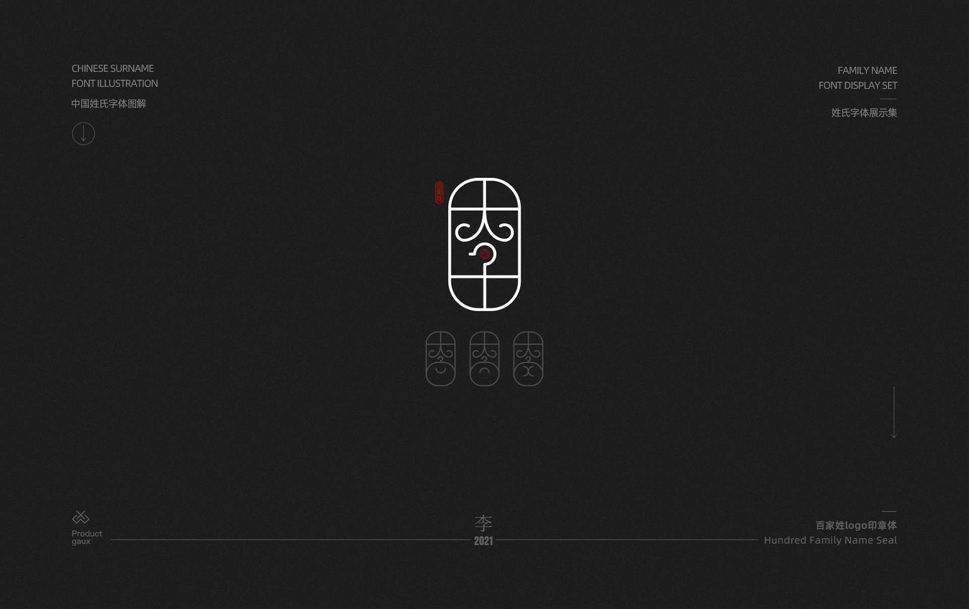 百家姓字体设计  01