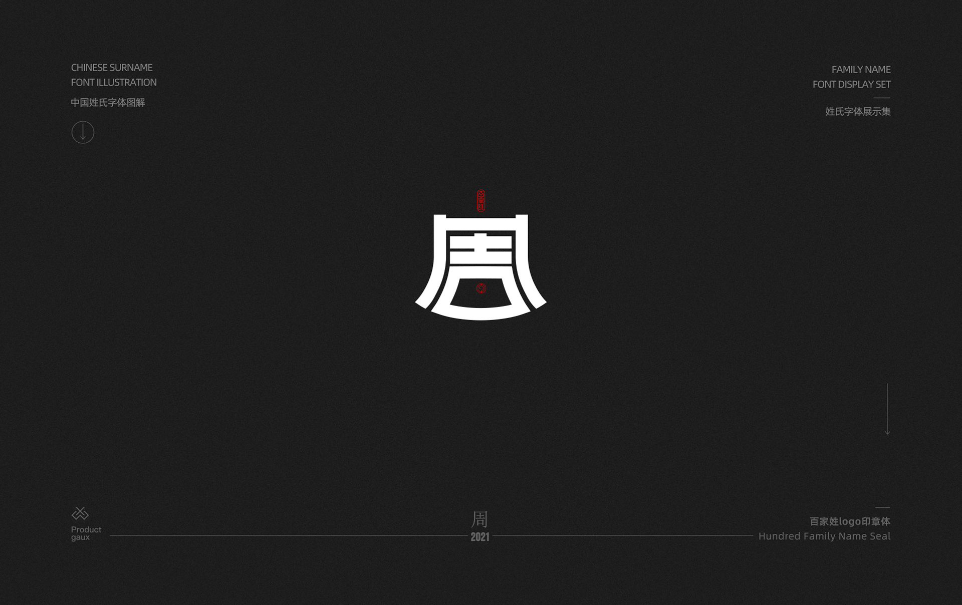 百家姓字体设计  01
