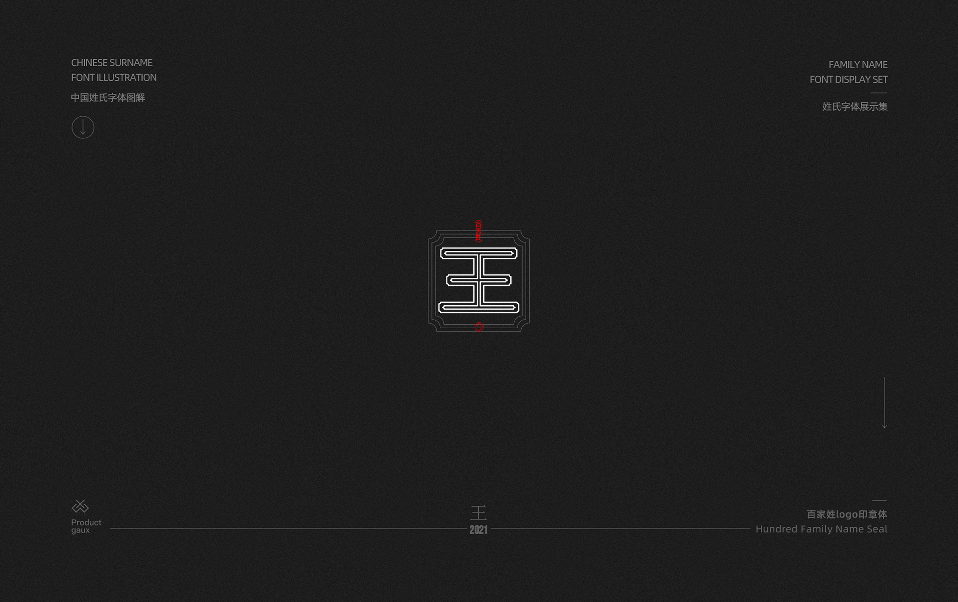 百家姓字体设计  01