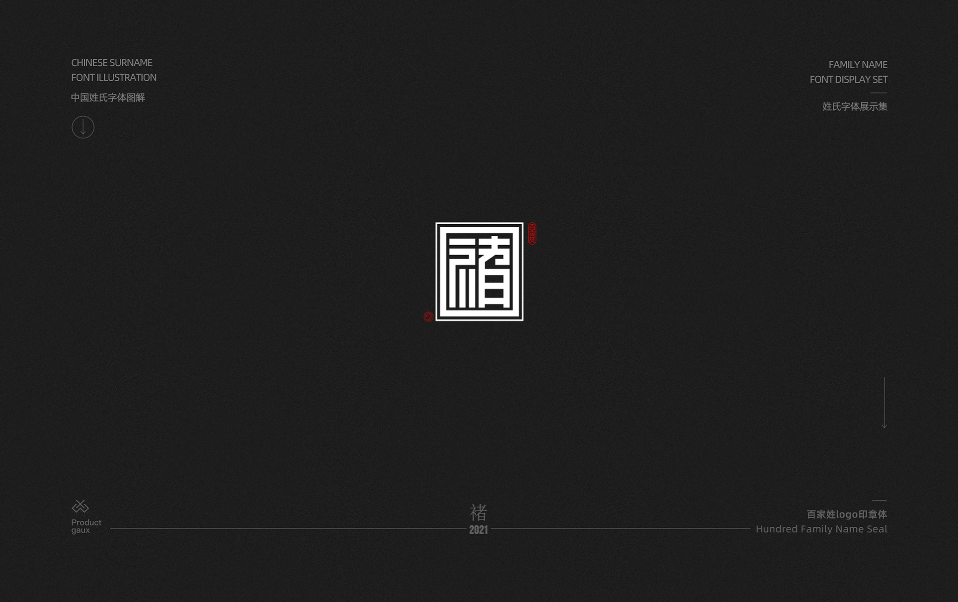 百家姓字体设计  01