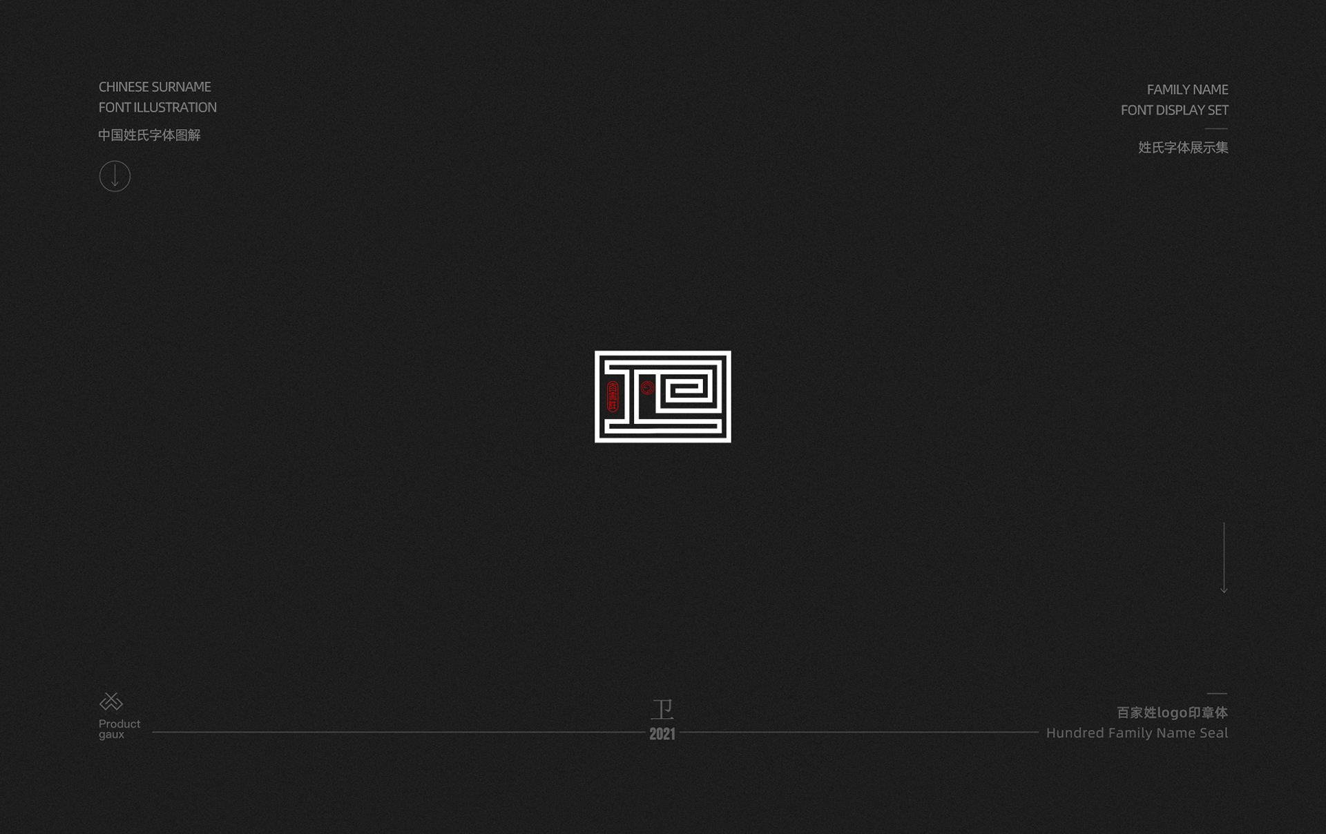 百家姓字体设计  01
