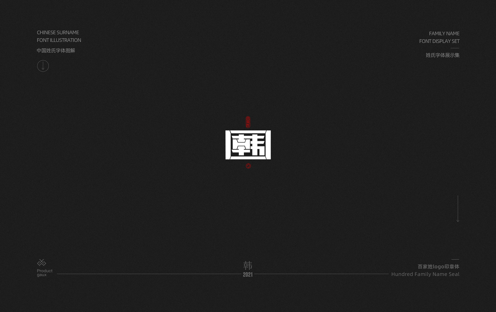 百家姓字体设计  01
