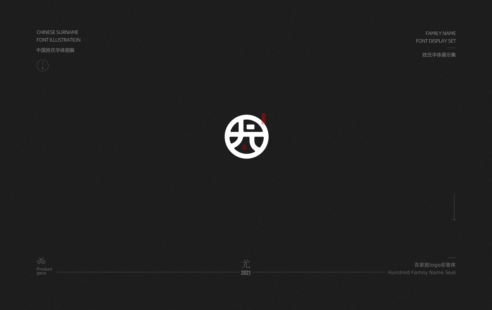 百家姓字体设计  01