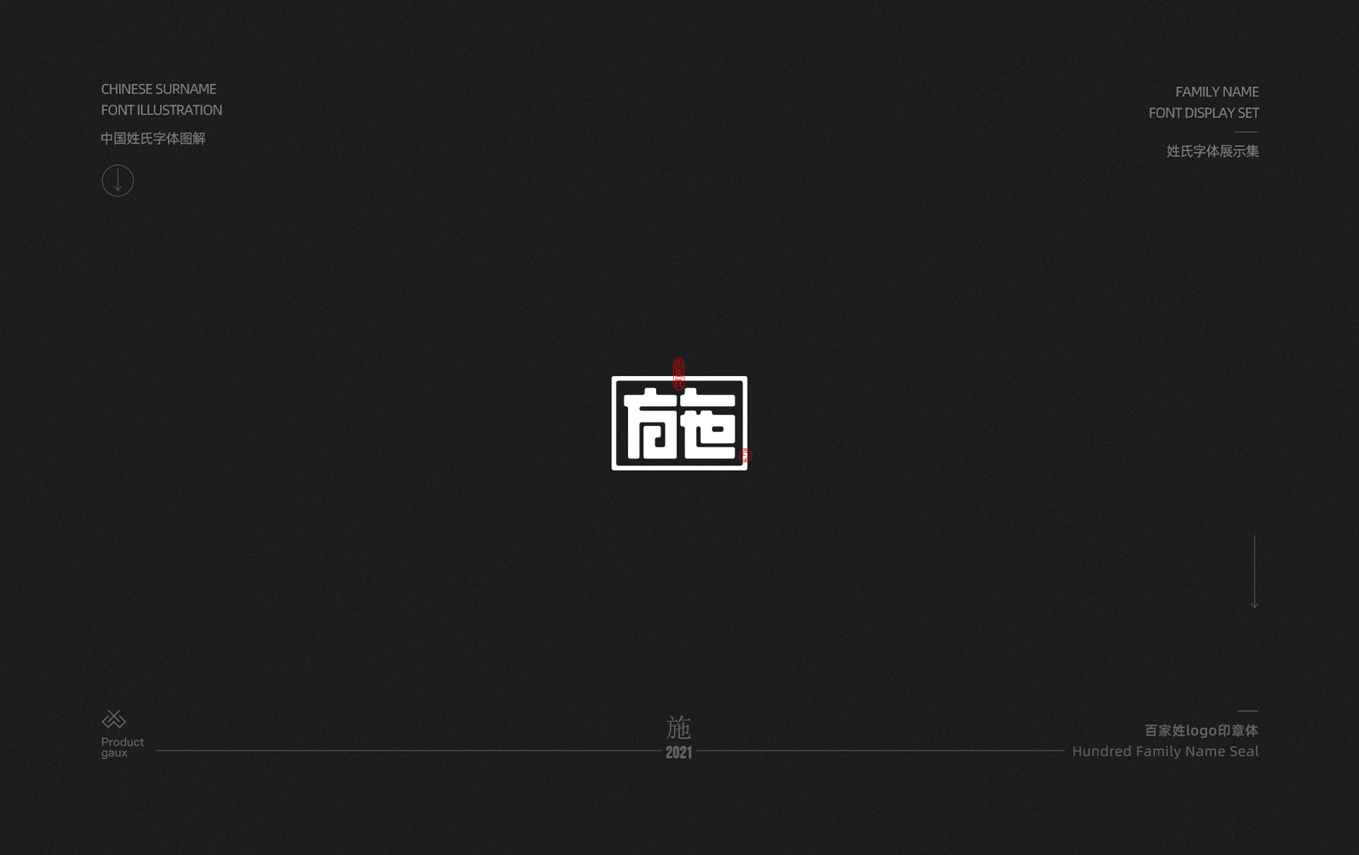 百家姓字体设计  01