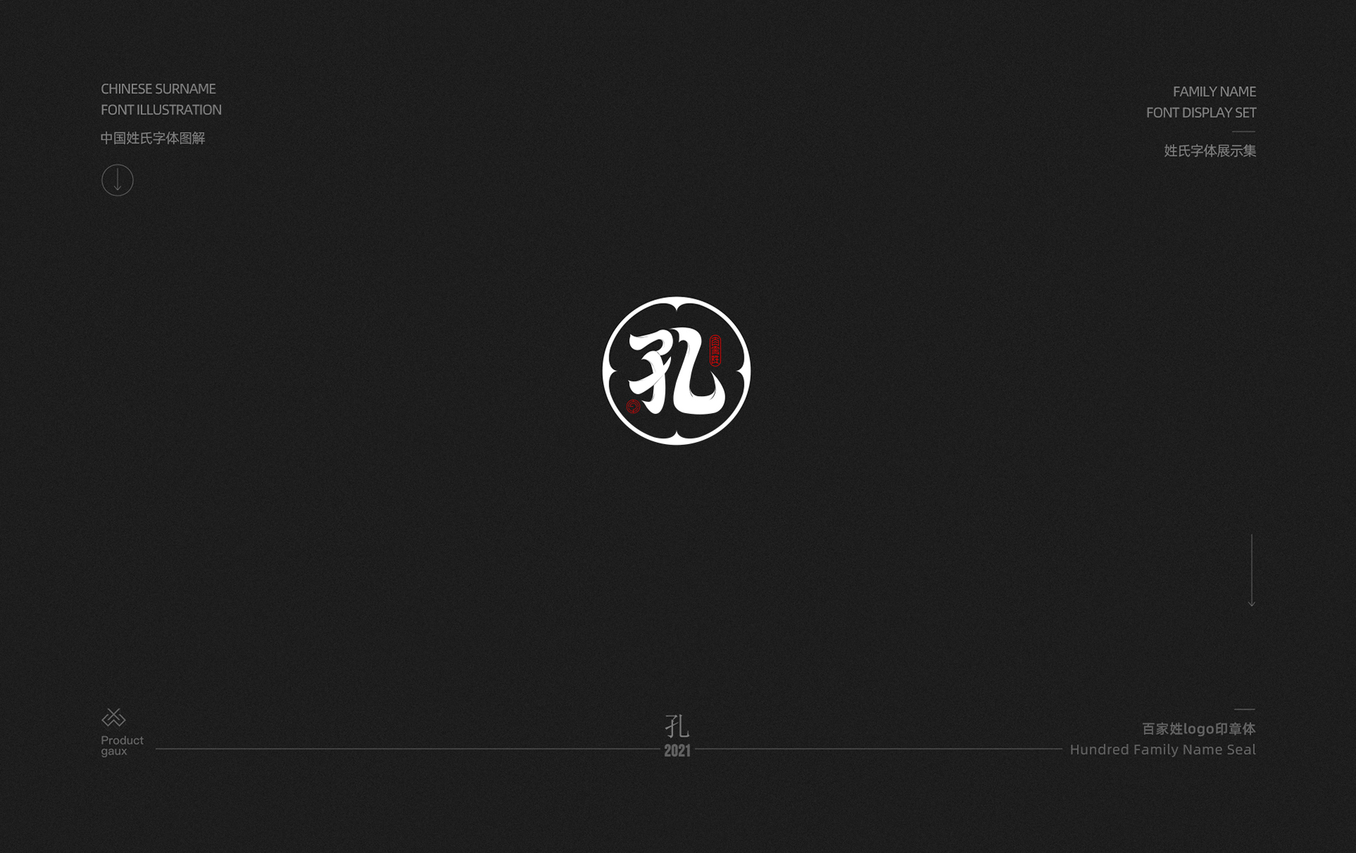 百家姓字体设计  01