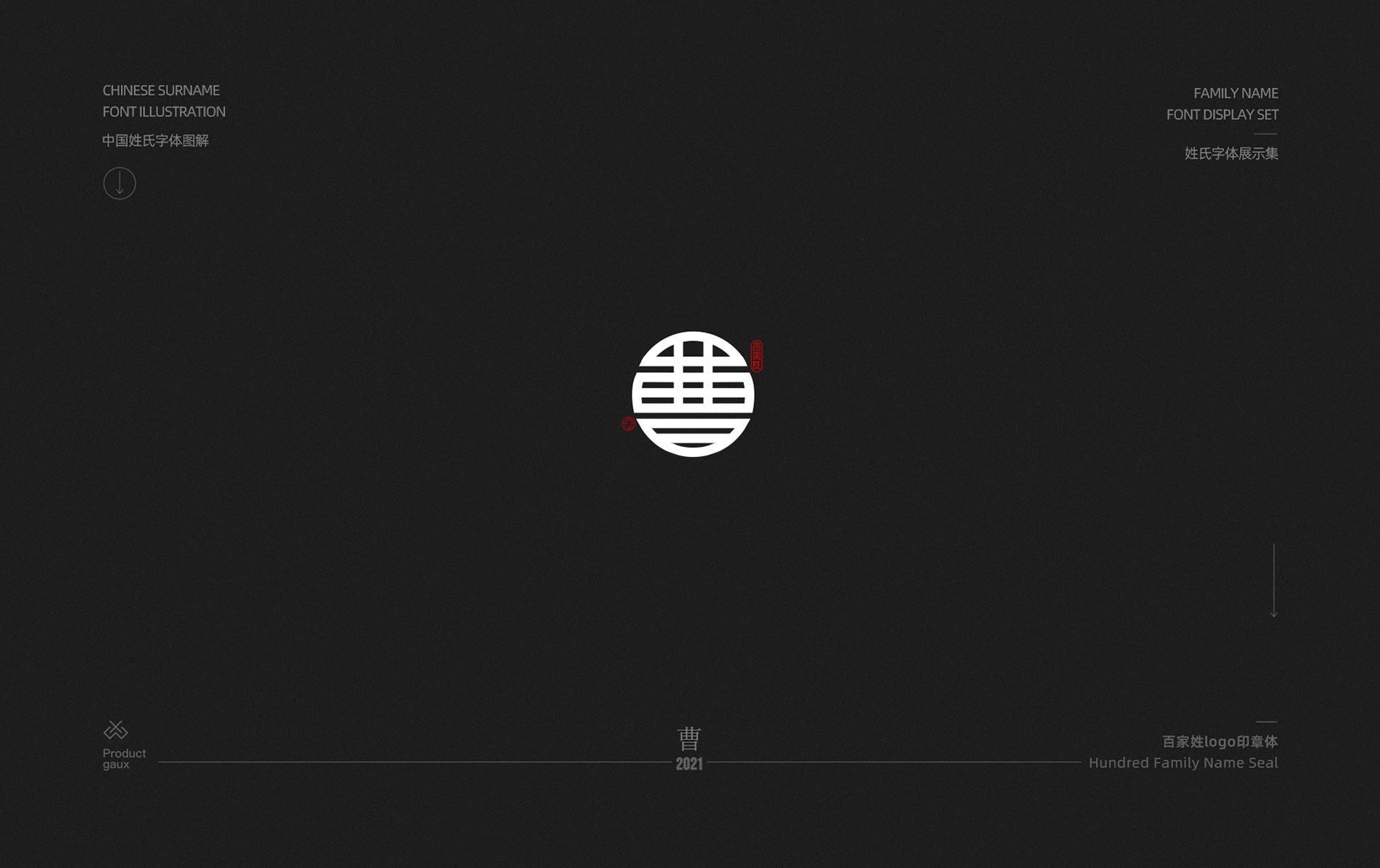 百家姓字体设计  01