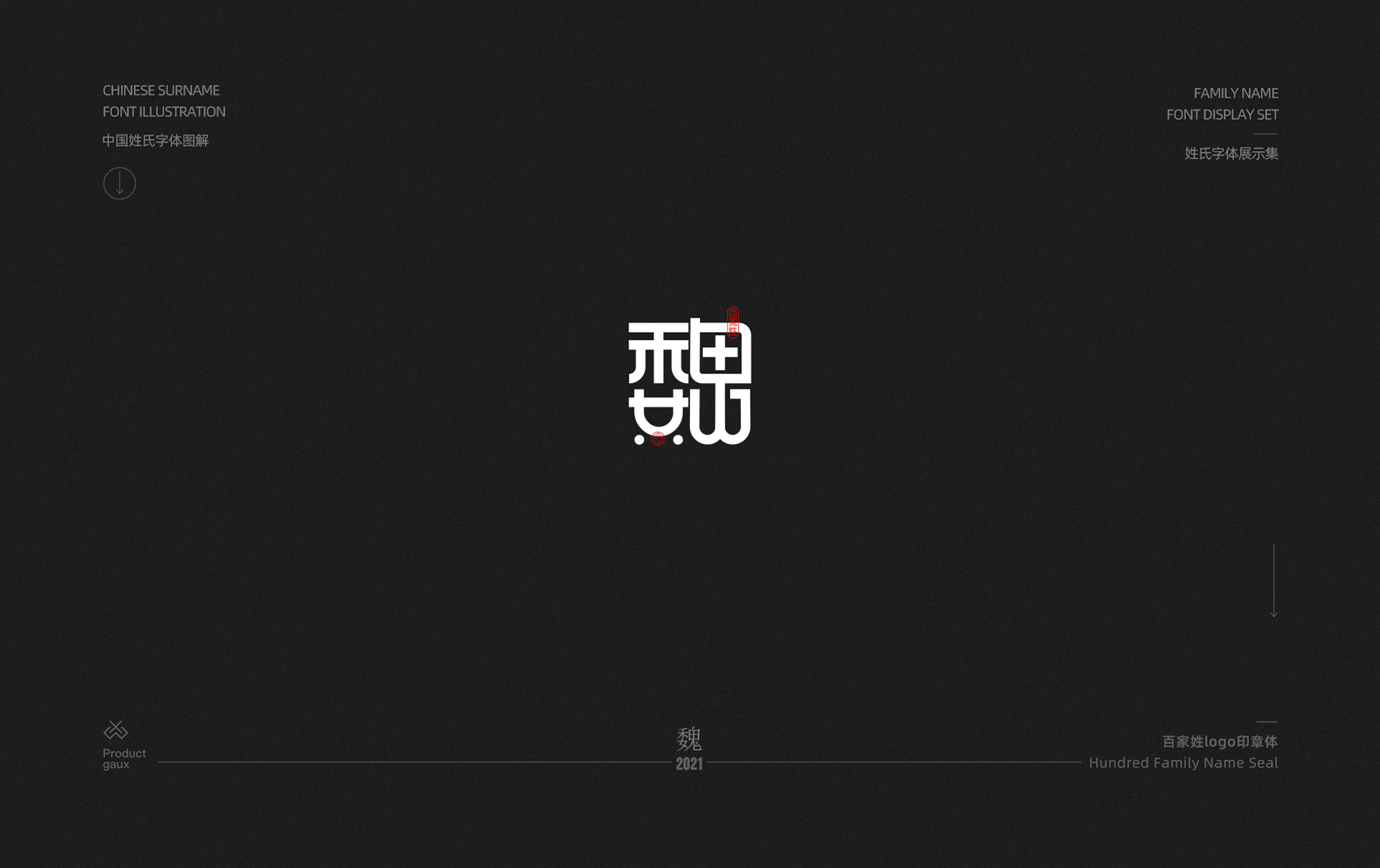 百家姓字体设计  01