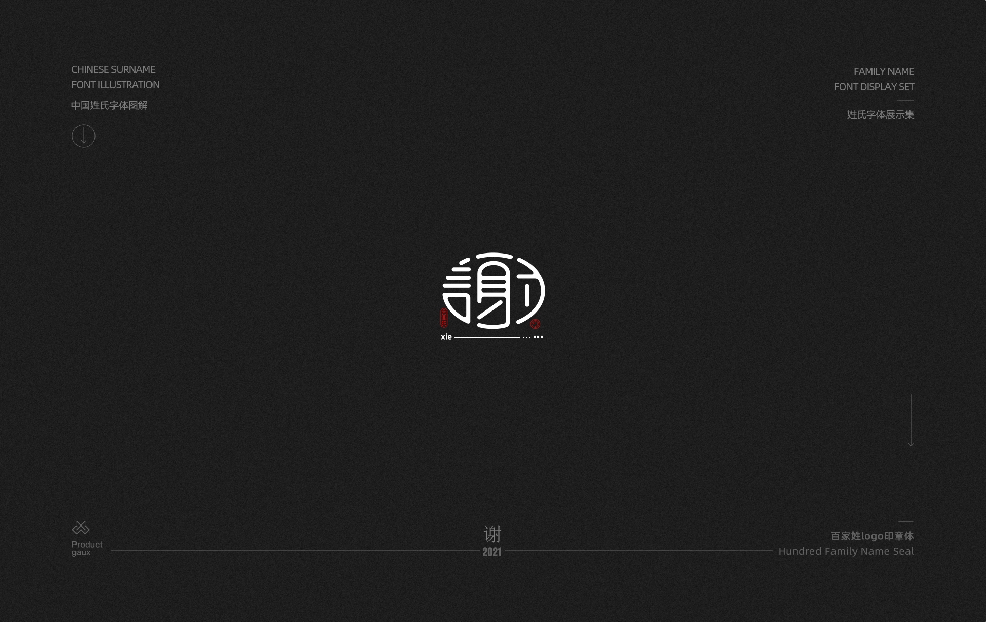 百家姓字体设计  02