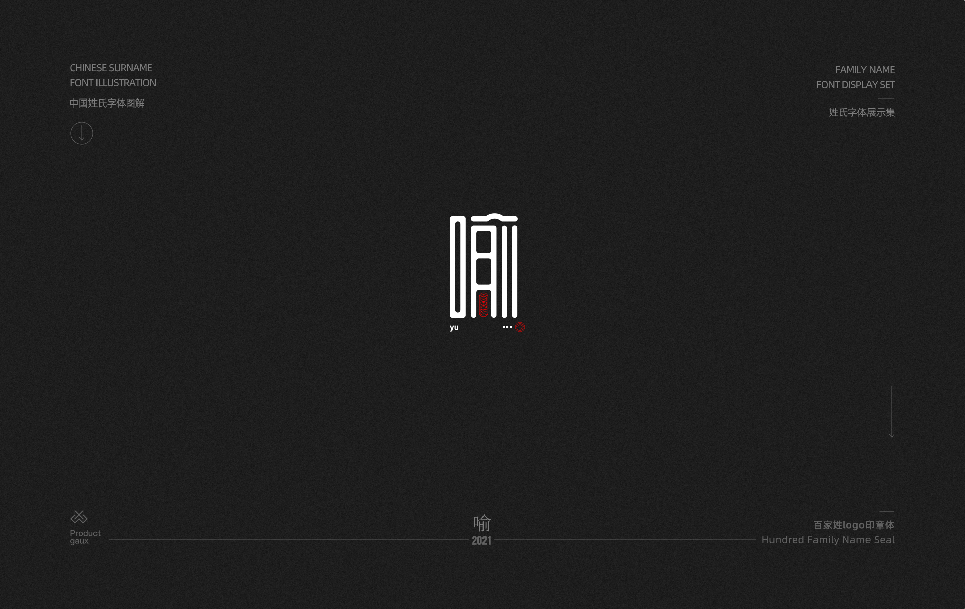 百家姓字体设计  02